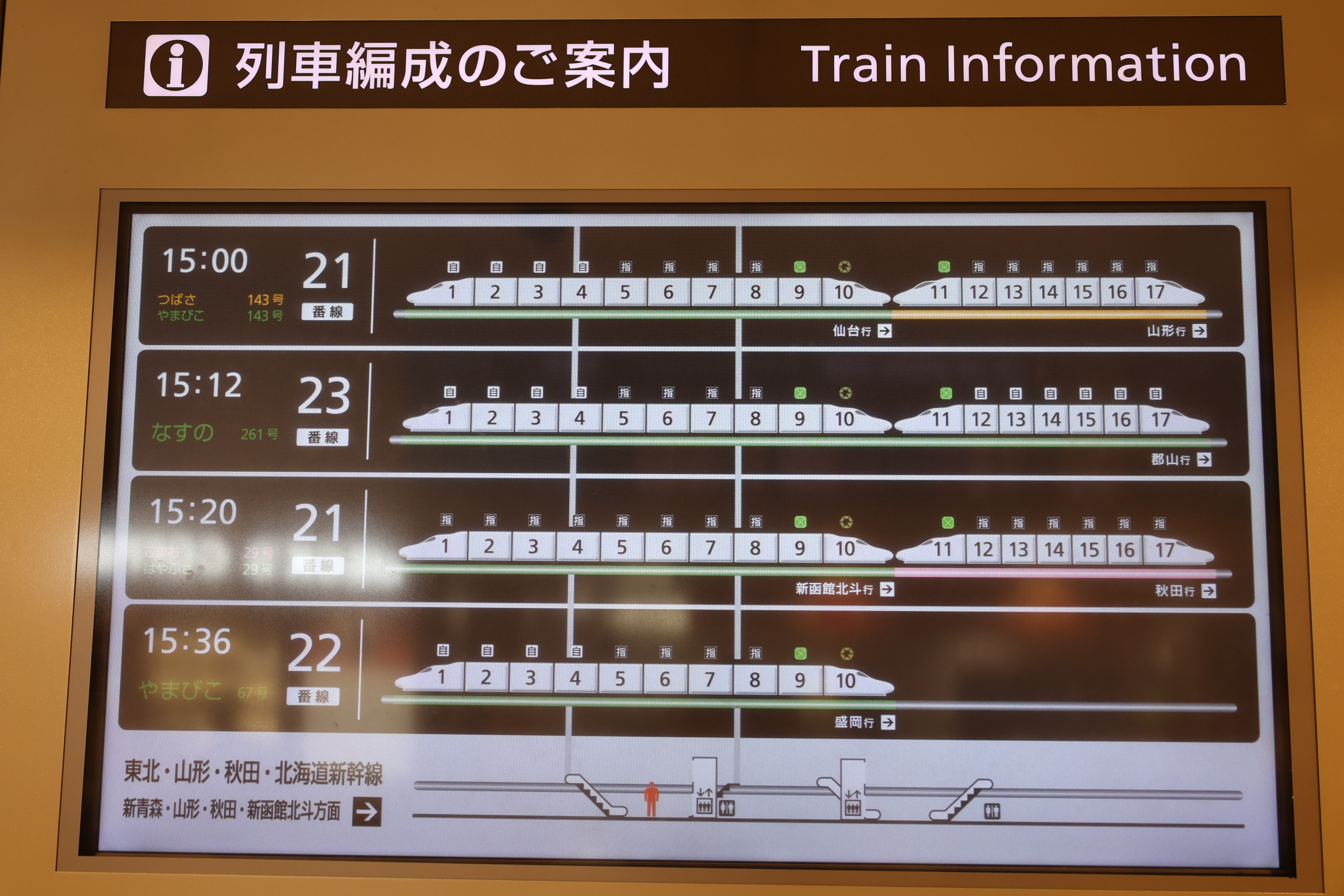 東北新幹線の列車編成の案内