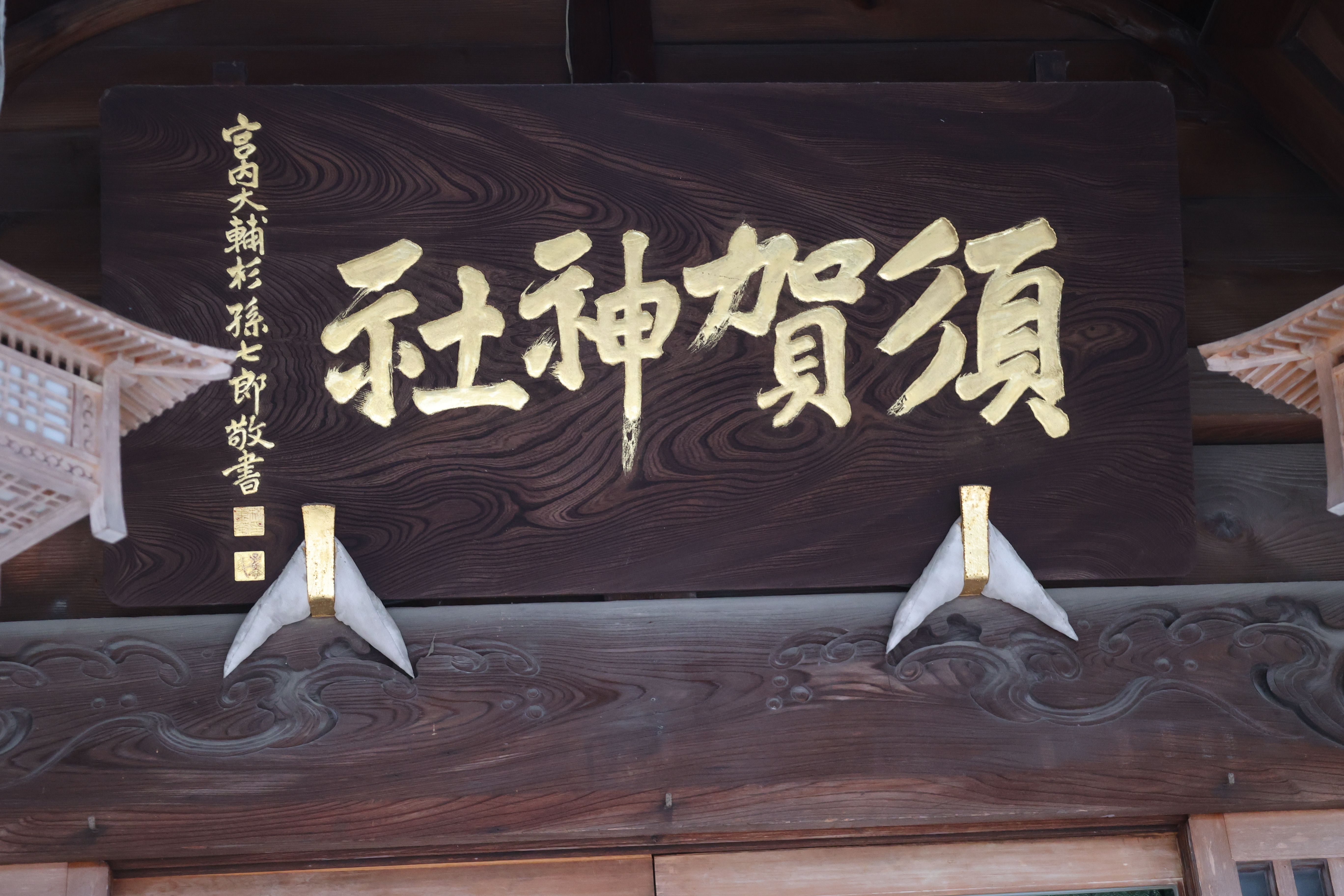 本殿の看板
