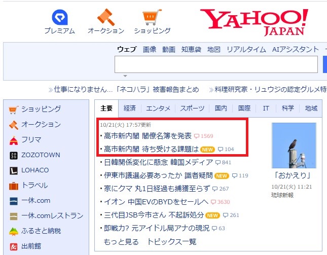 Yahooニューストップページ