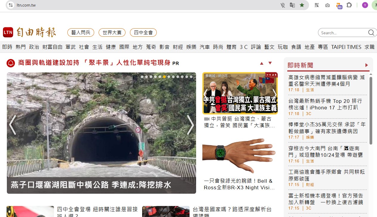自由時報（台湾）