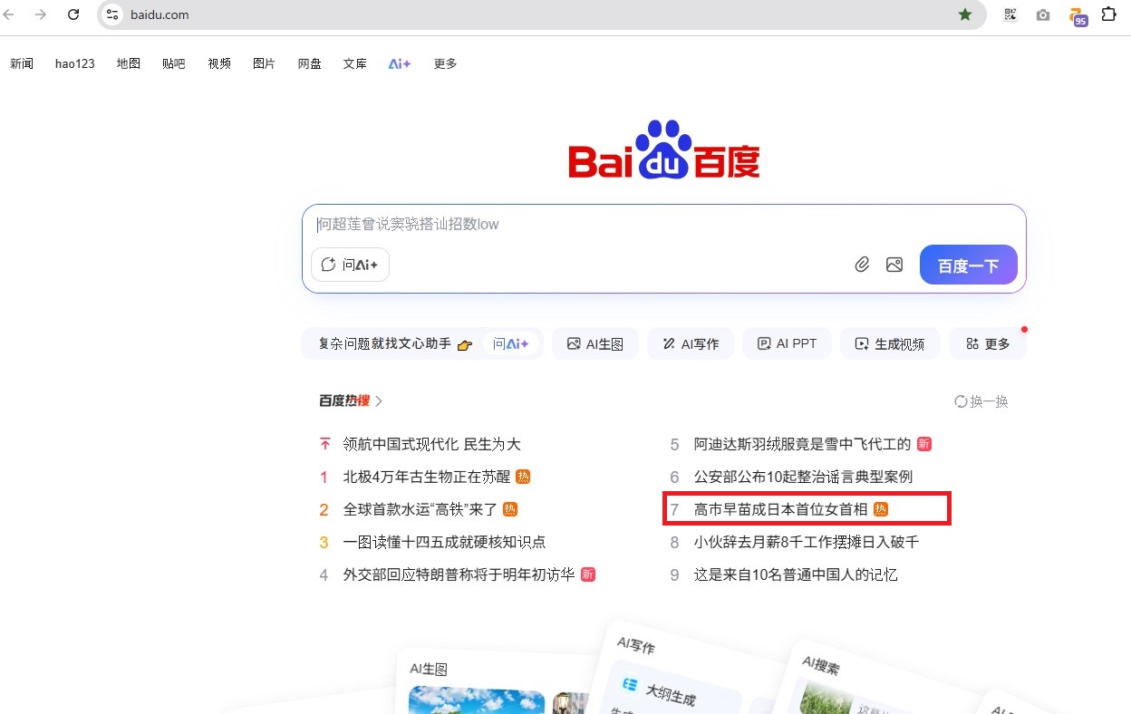 百度検索画面