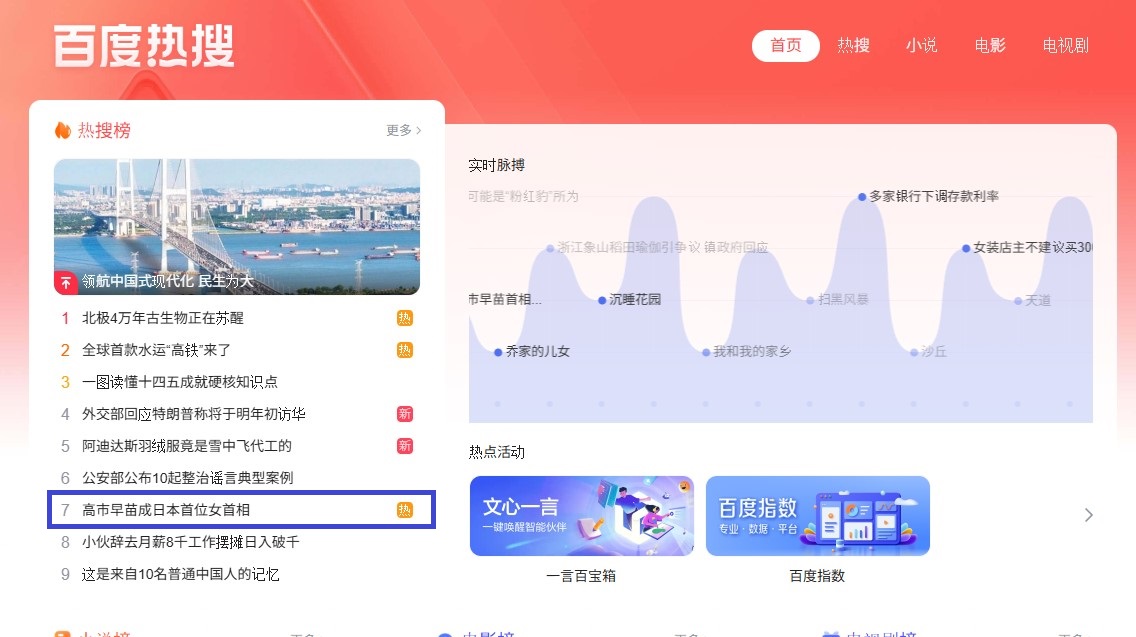 百度ニュース