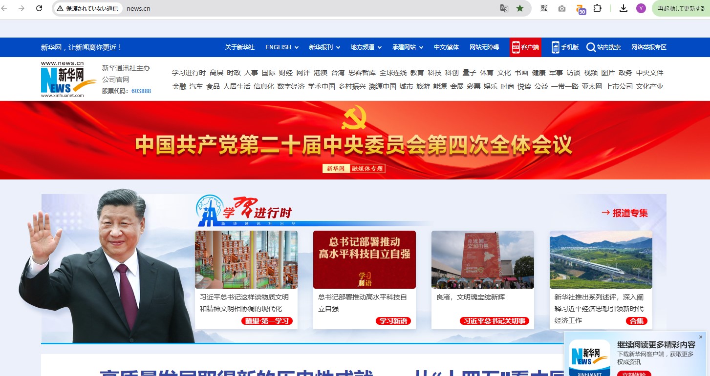 新華社通信