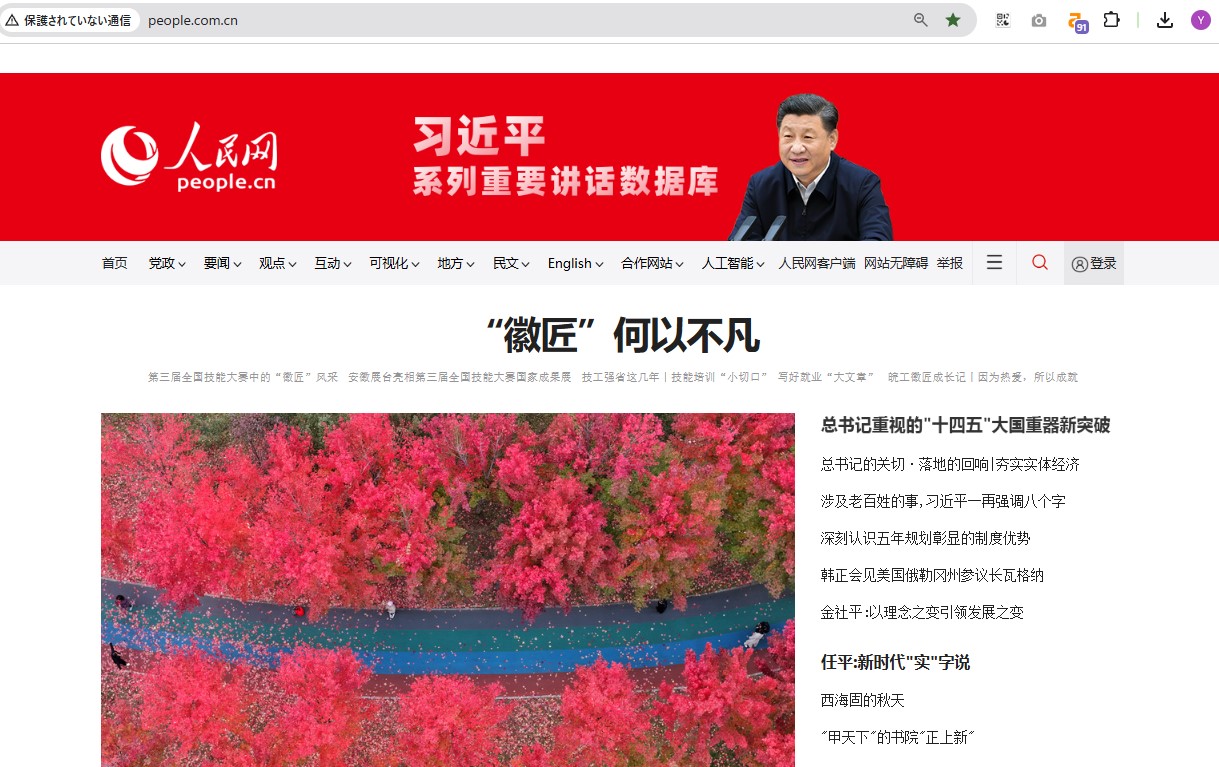 人民日報