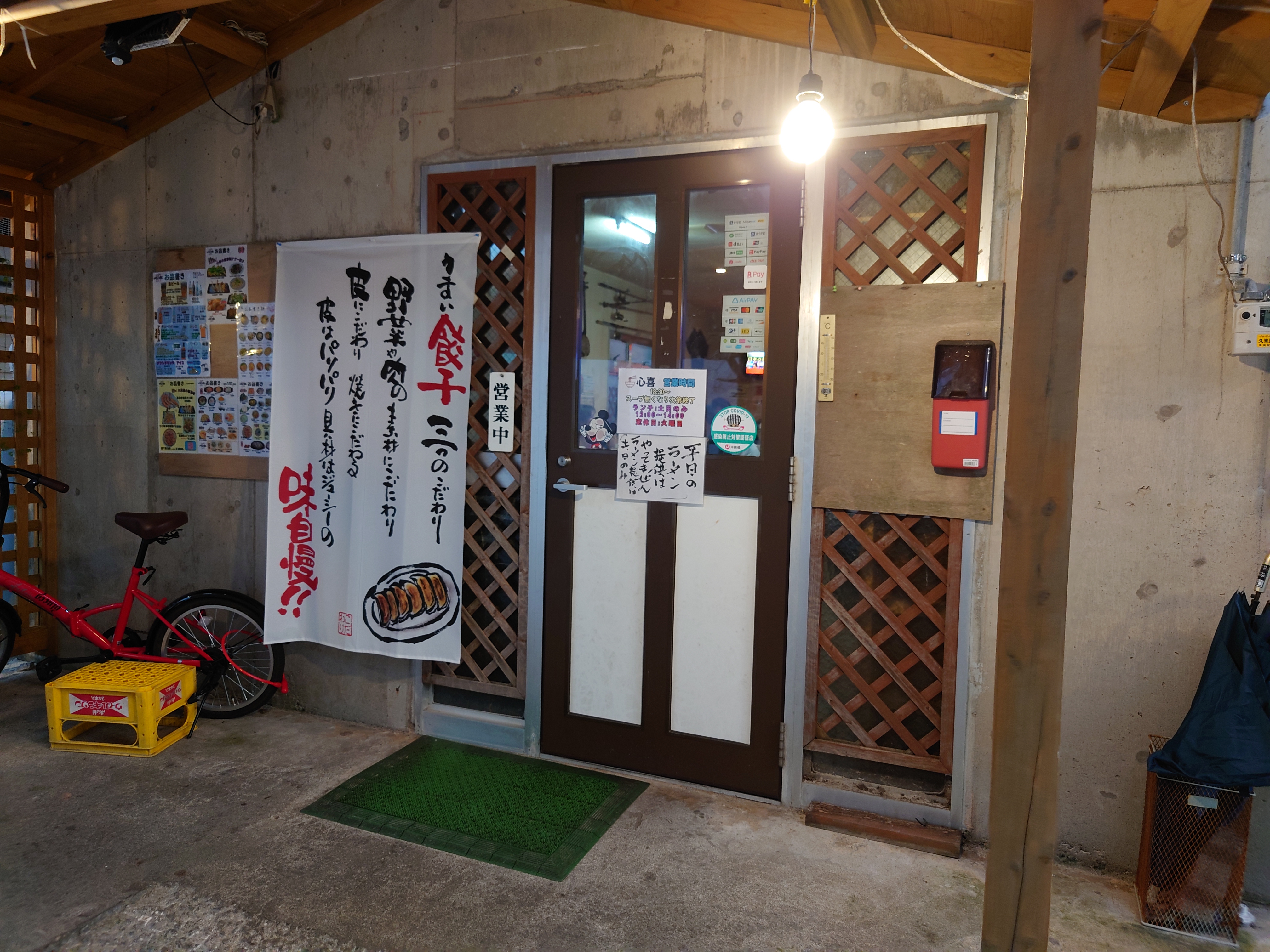 打ち上げは、ラーメン屋さん「心喜」入口