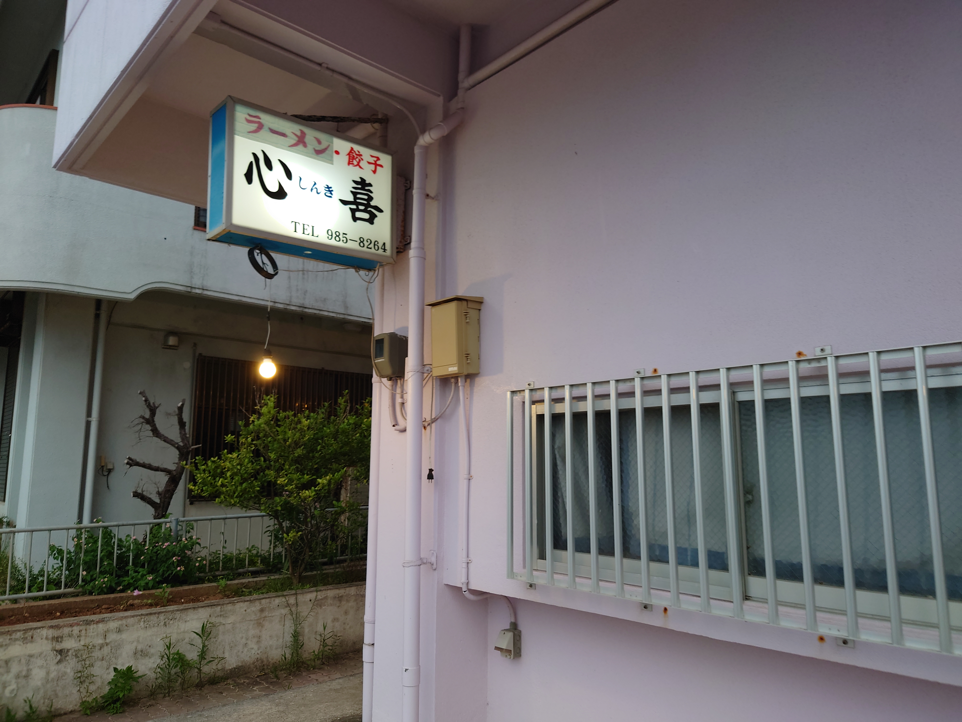 打ち上げは、ラーメン屋さん「心喜」２