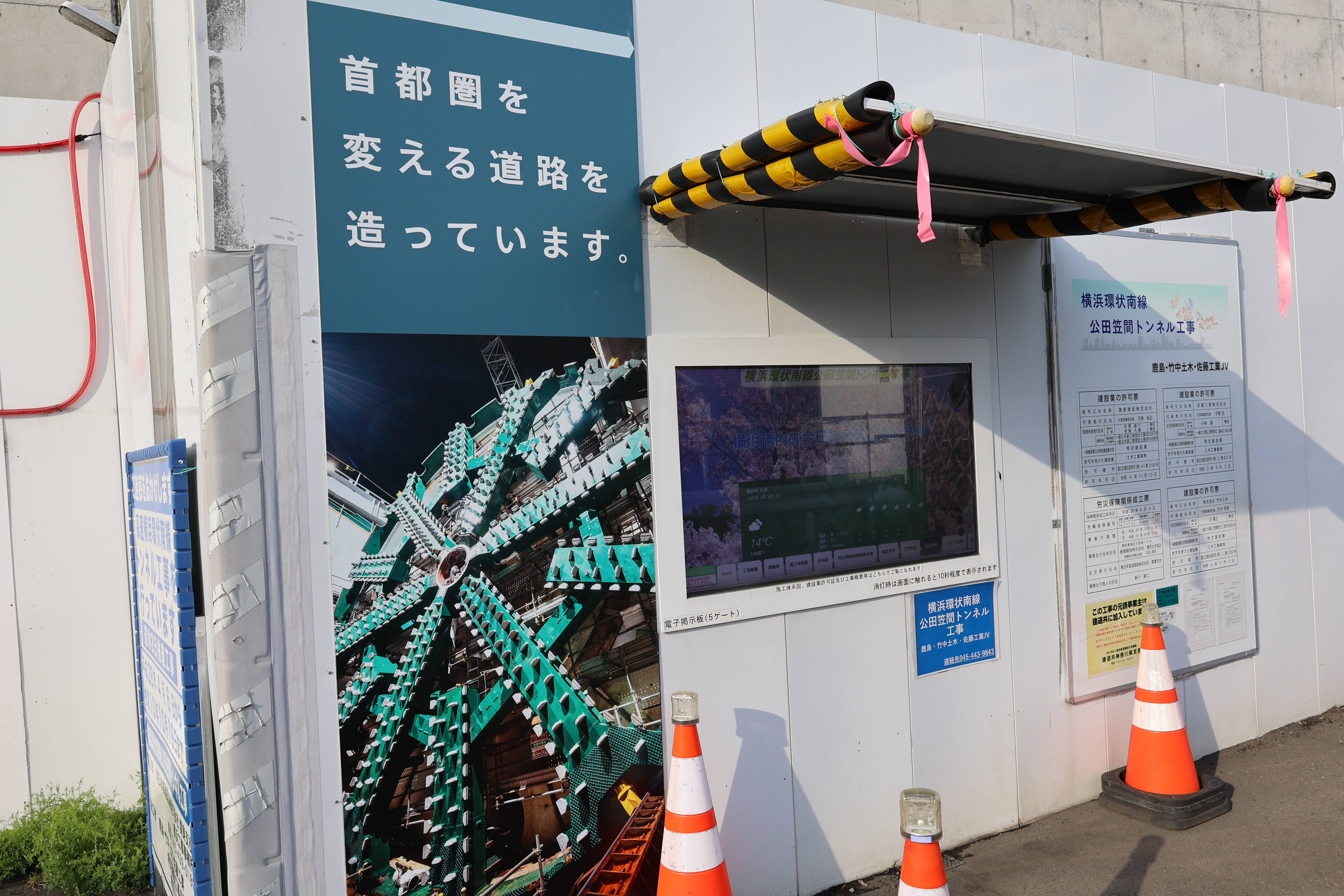 シールドマシンのパネル シールドマシンのパネル