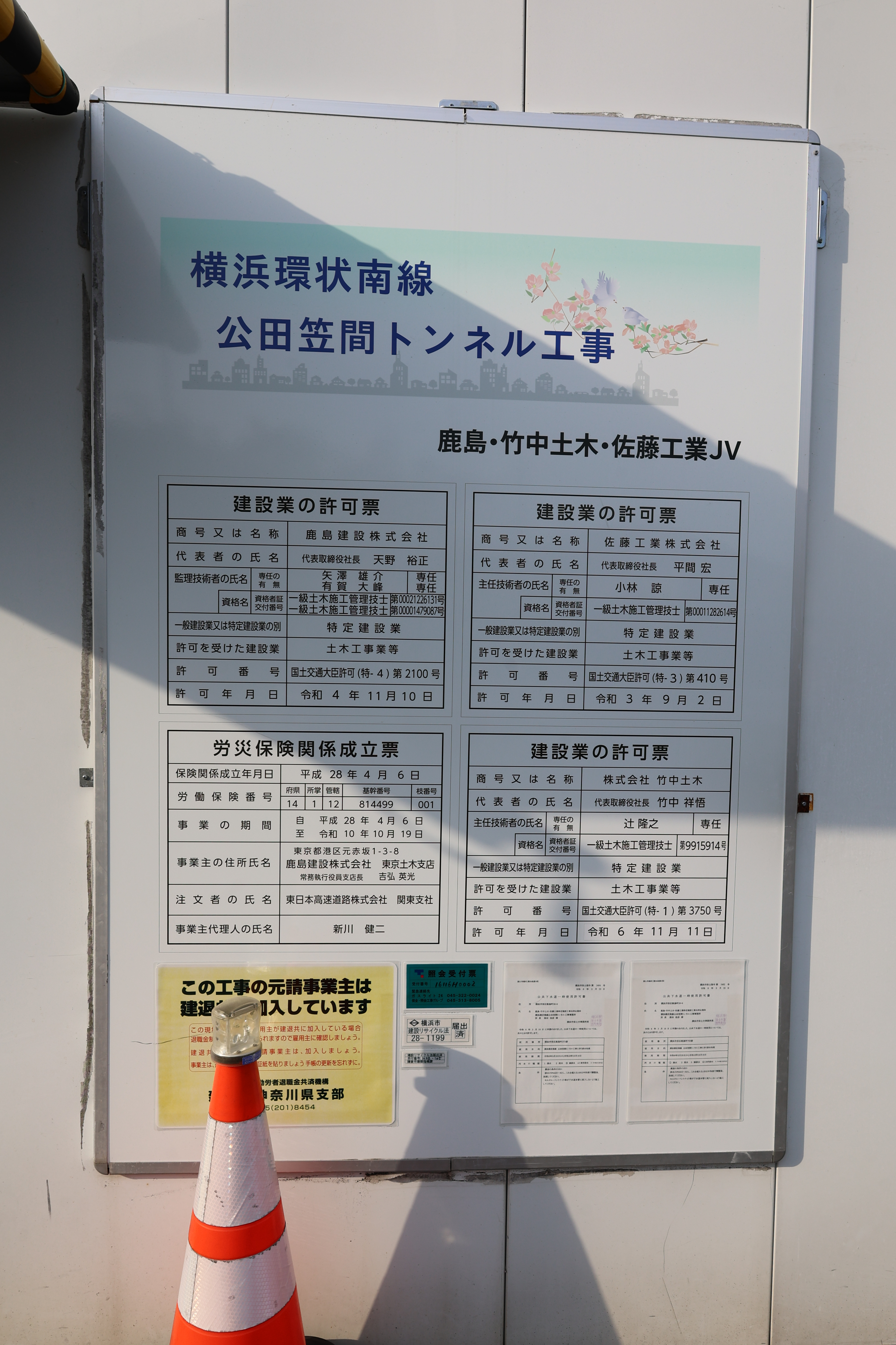 工事の許可証 工事の許可証