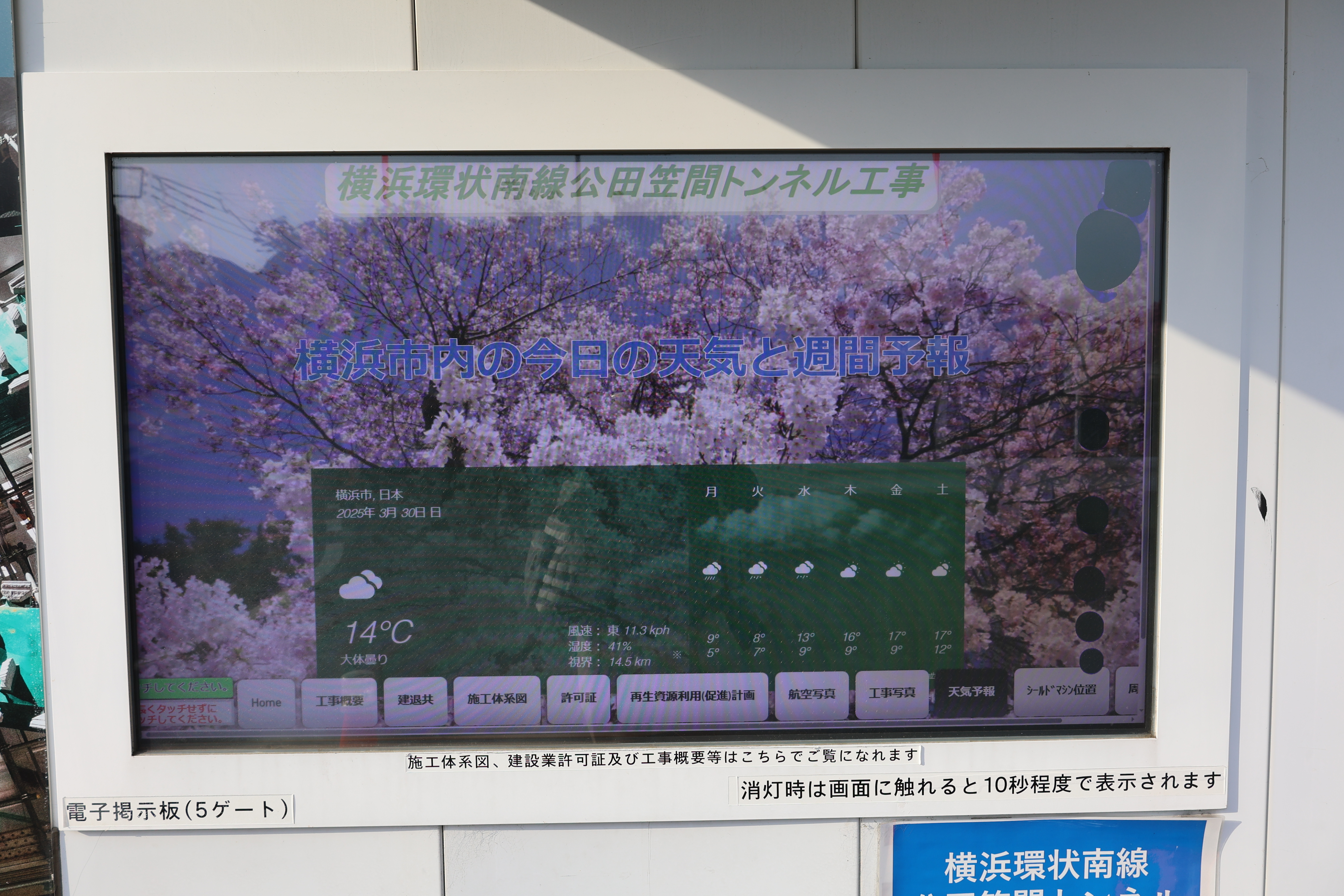 タッチセンサーが壊れ気味の工事情報展示液晶１