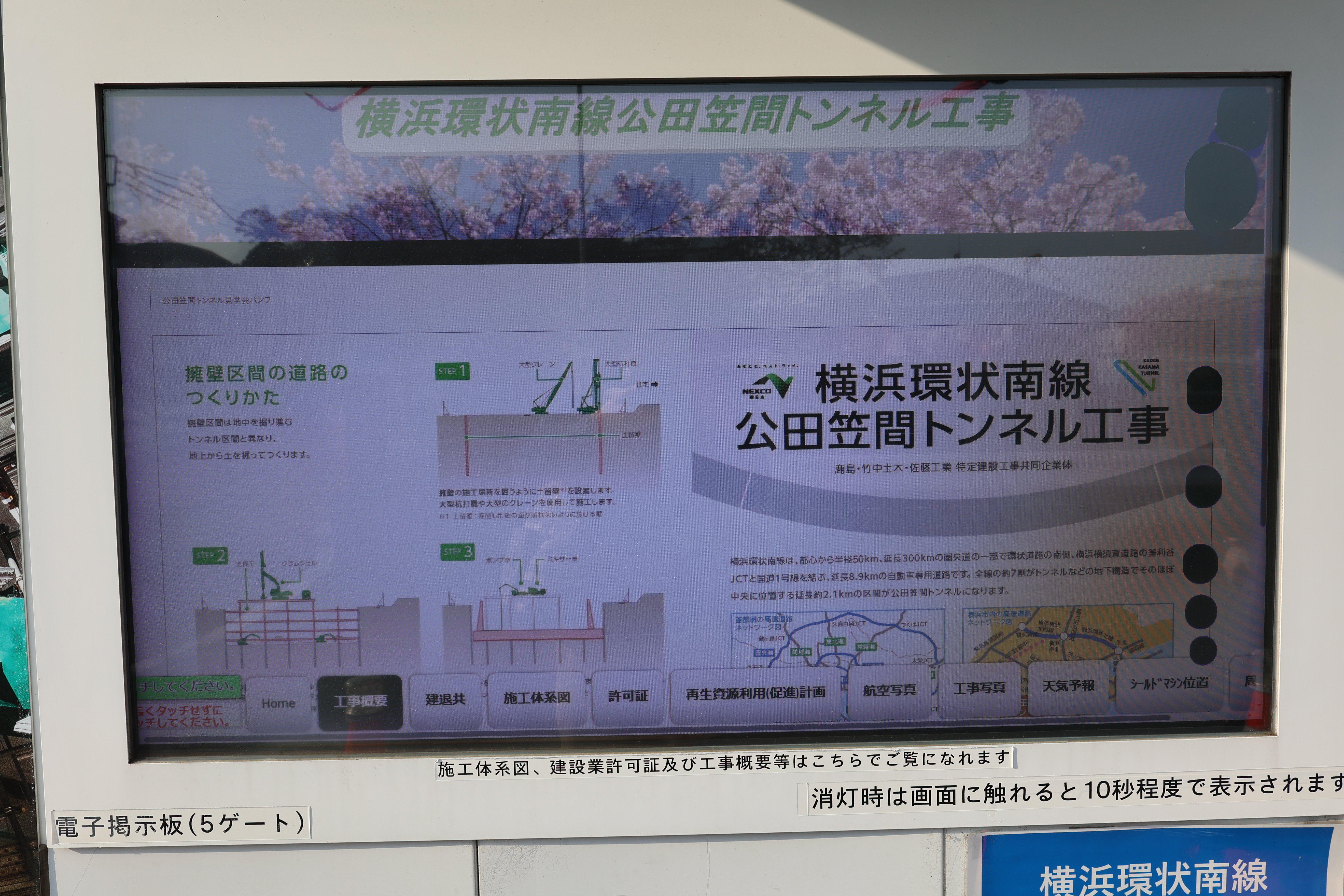 タッチセンサーが壊れ気味の工事情報展示液晶３