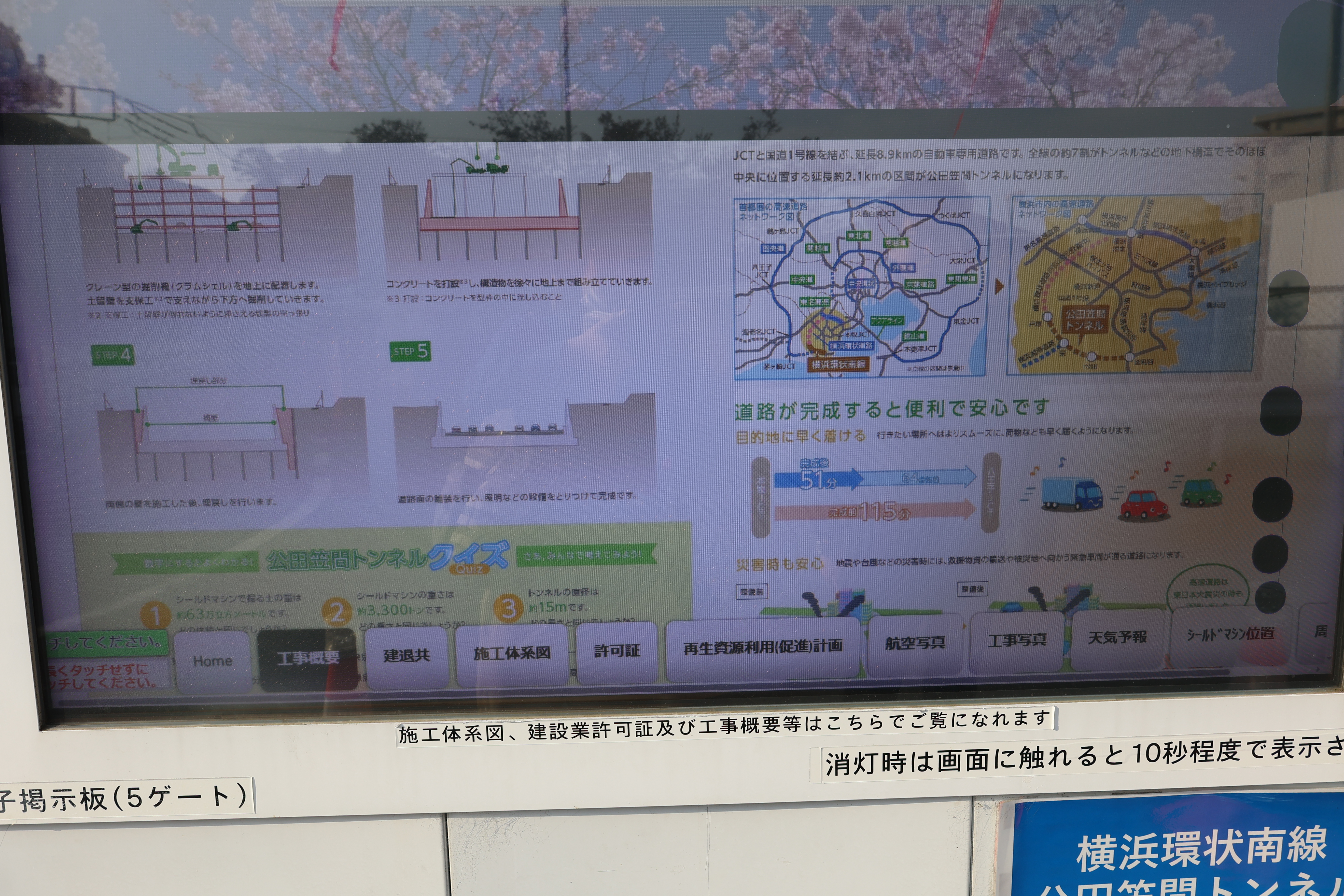 タッチセンサーが壊れ気味の工事情報展示液晶４