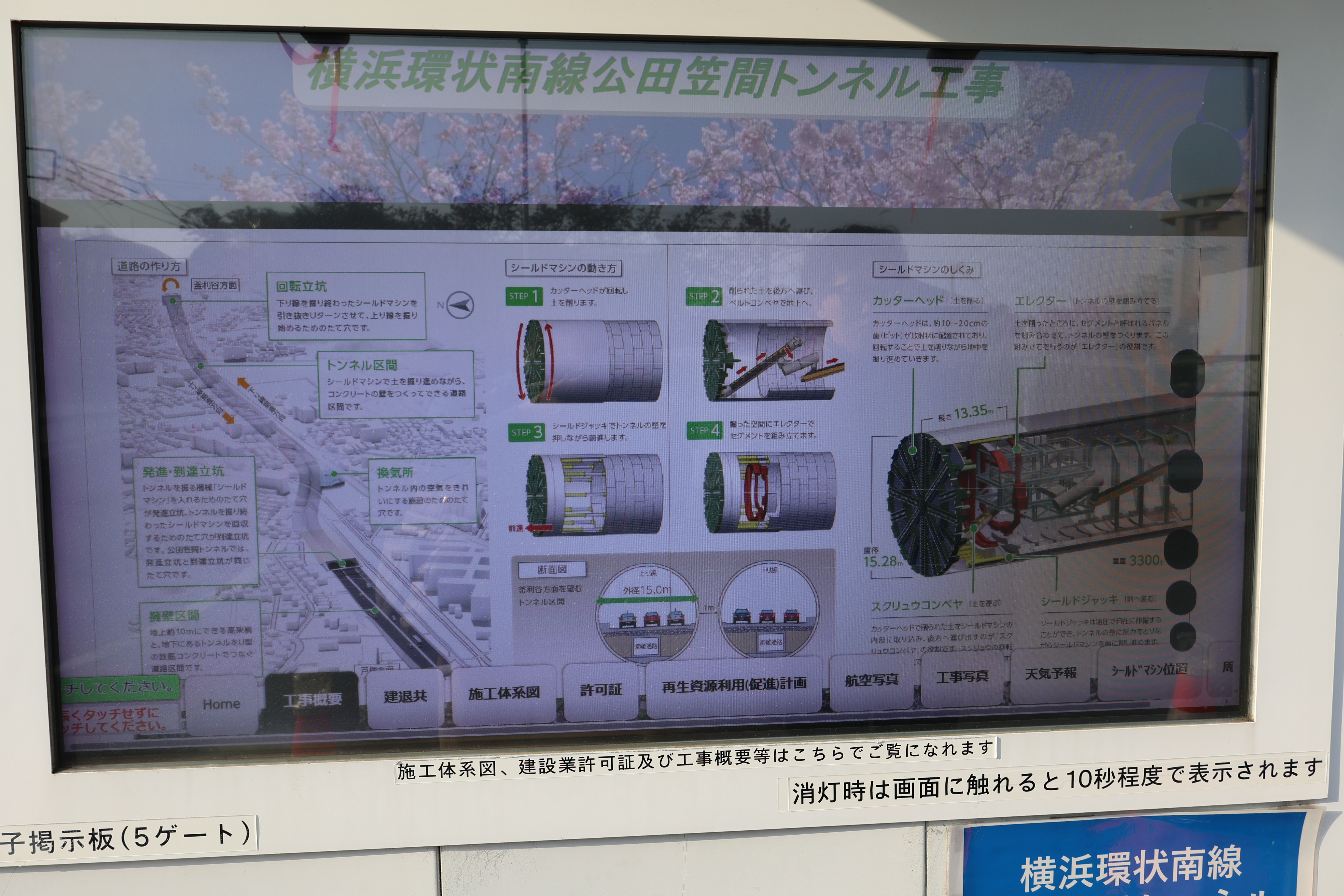 タッチセンサーが壊れ気味の工事情報展示液晶５