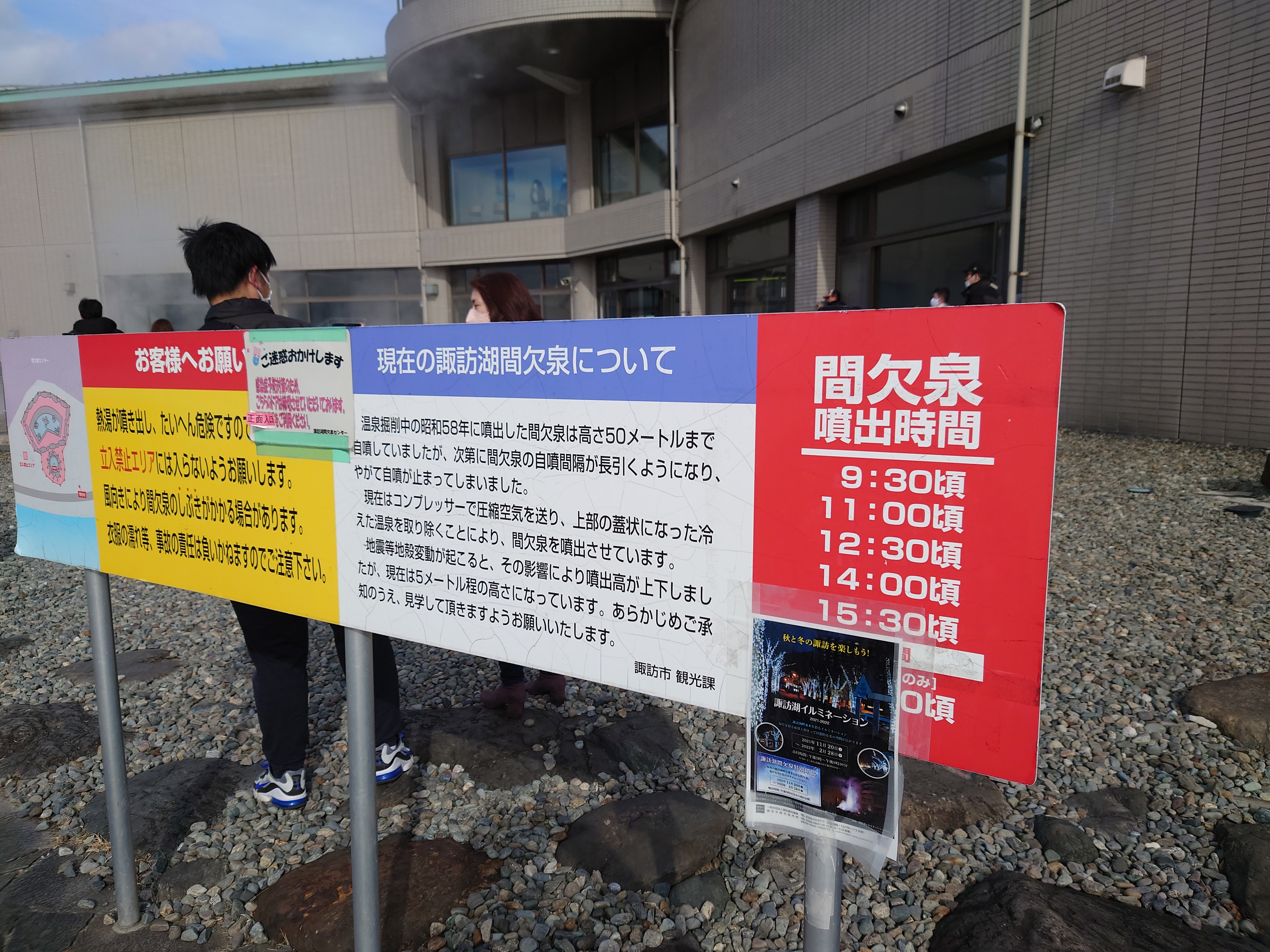 間欠泉の吹き出し時間