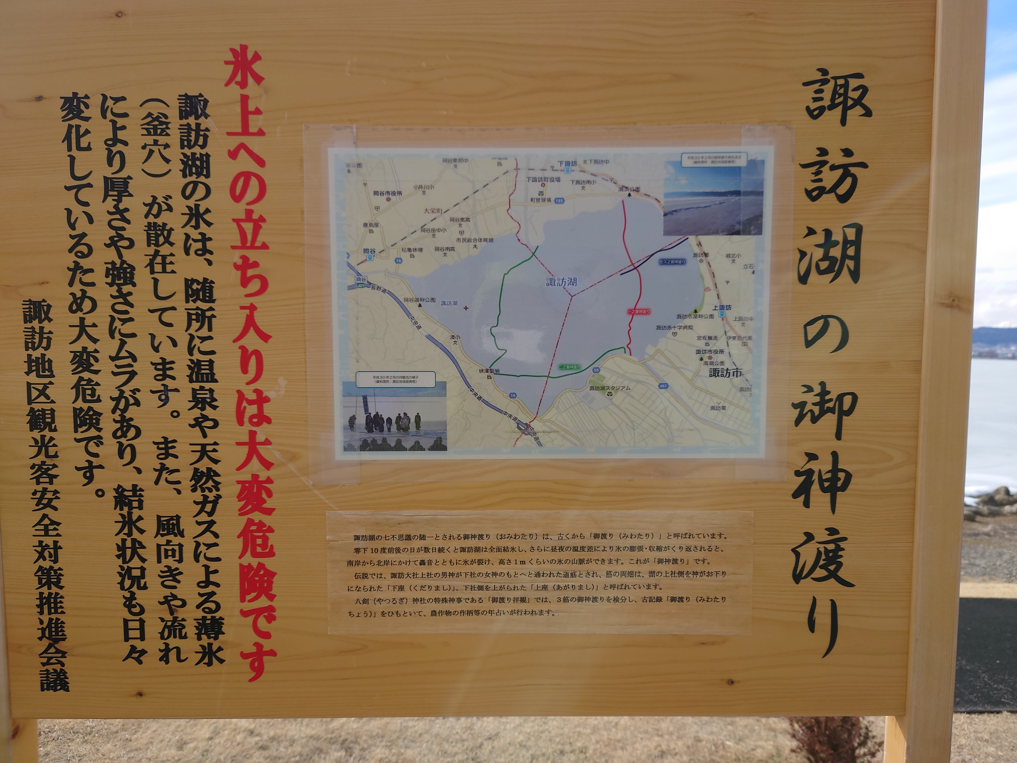 諏訪湖の御神渡りの看板