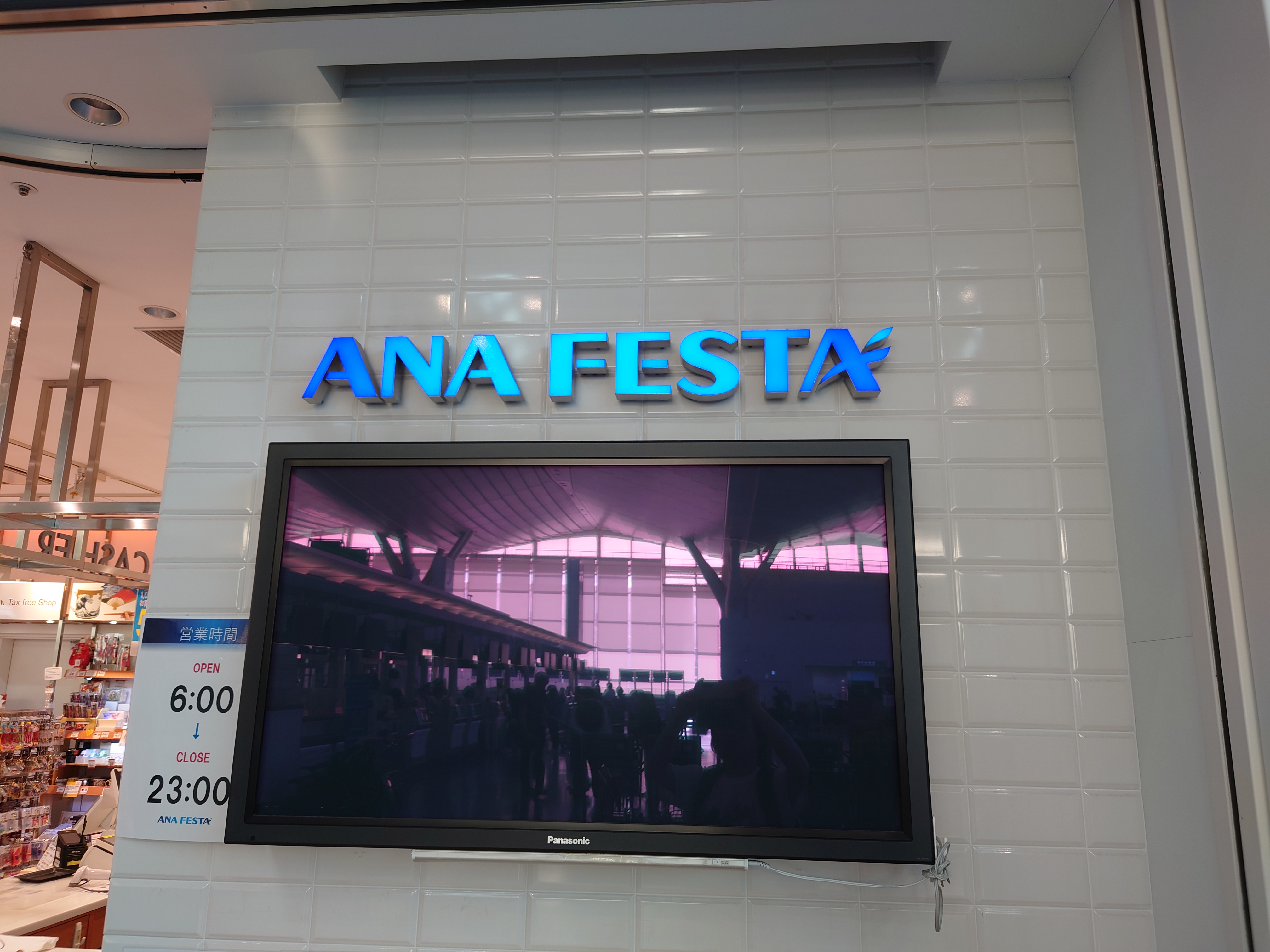 ANAFESTAで上級会員を狙う