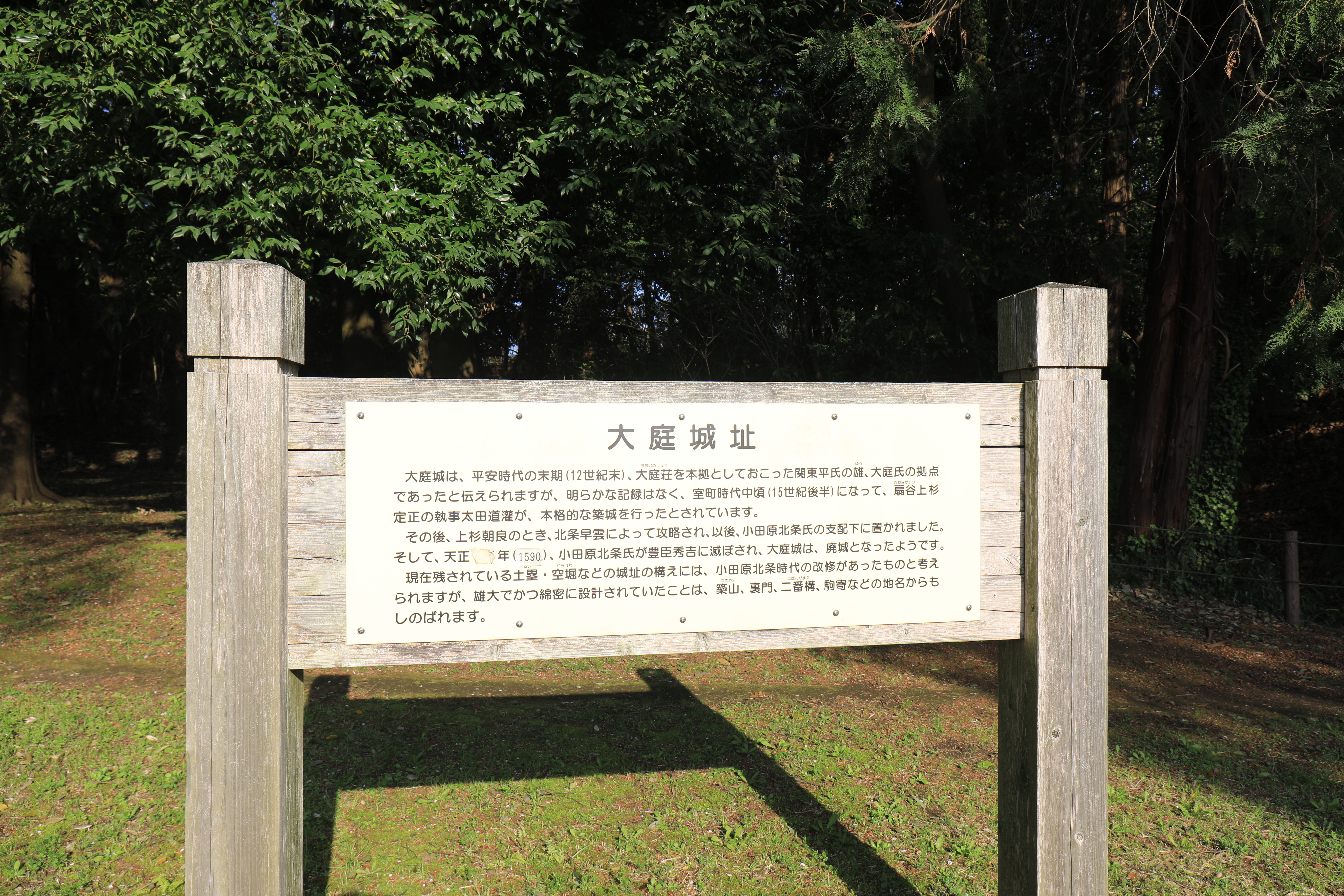 大庭城址の案内板 大庭城址の案内板