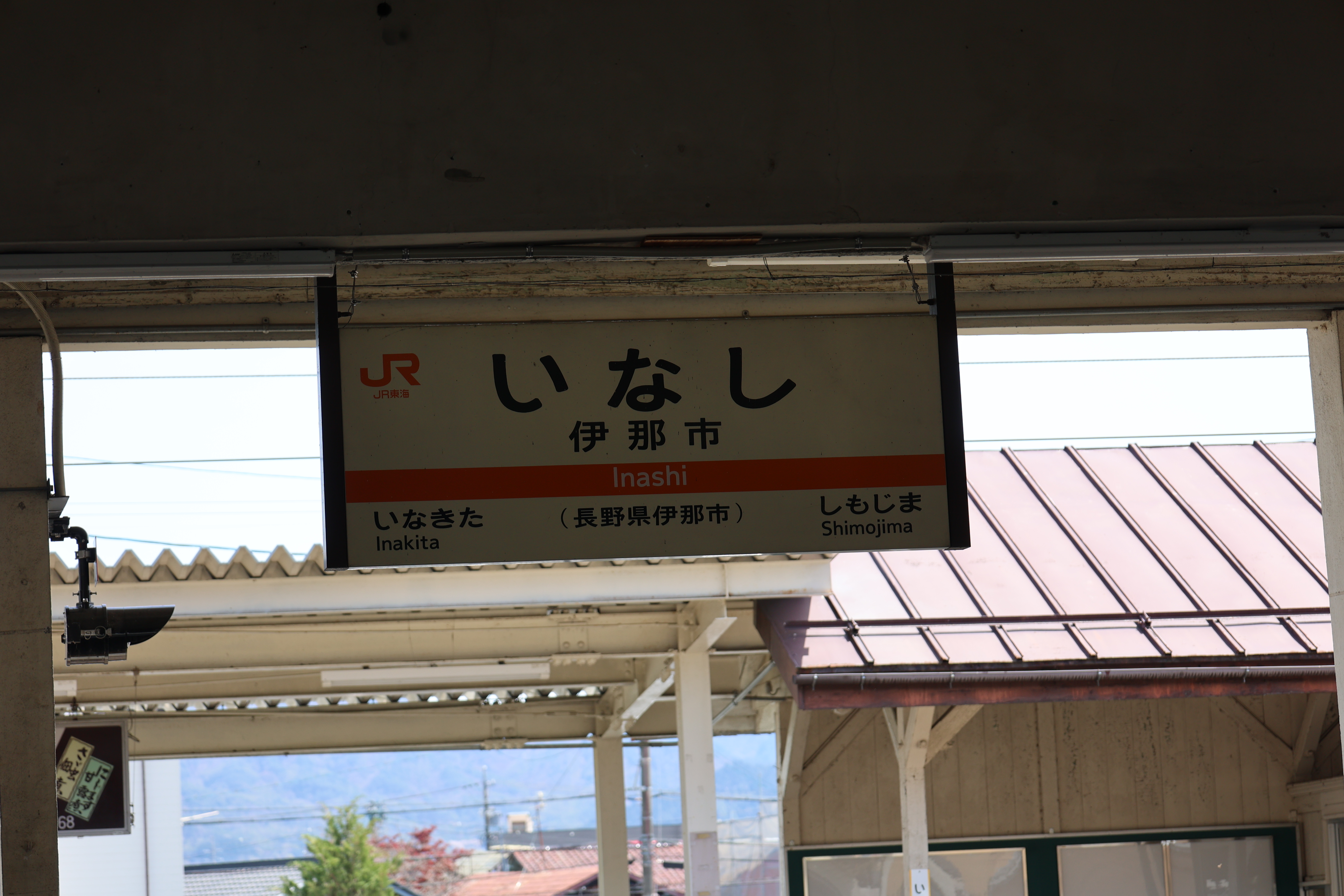 駅票