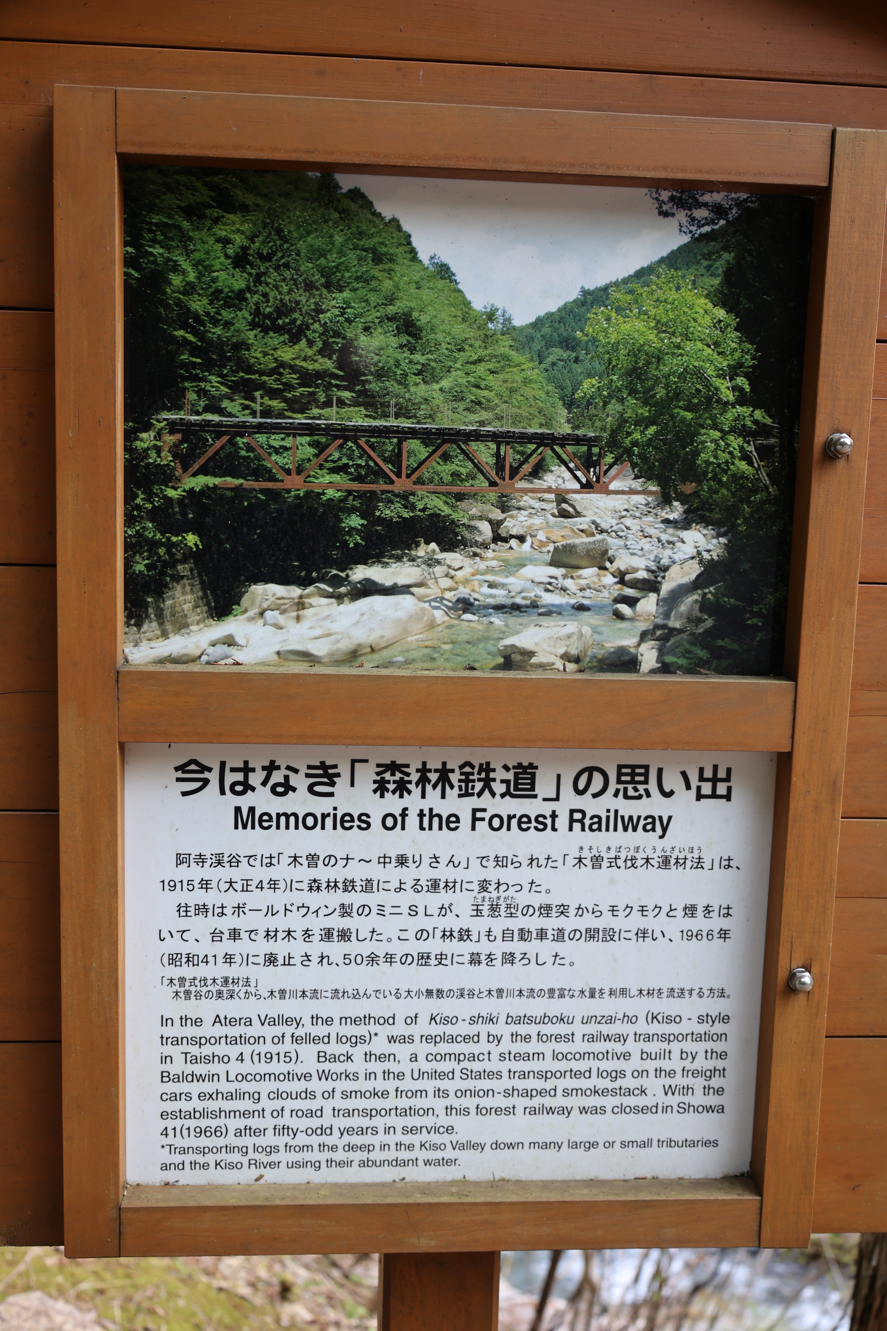 森林鉄道の思い出 森林鉄道の思い出