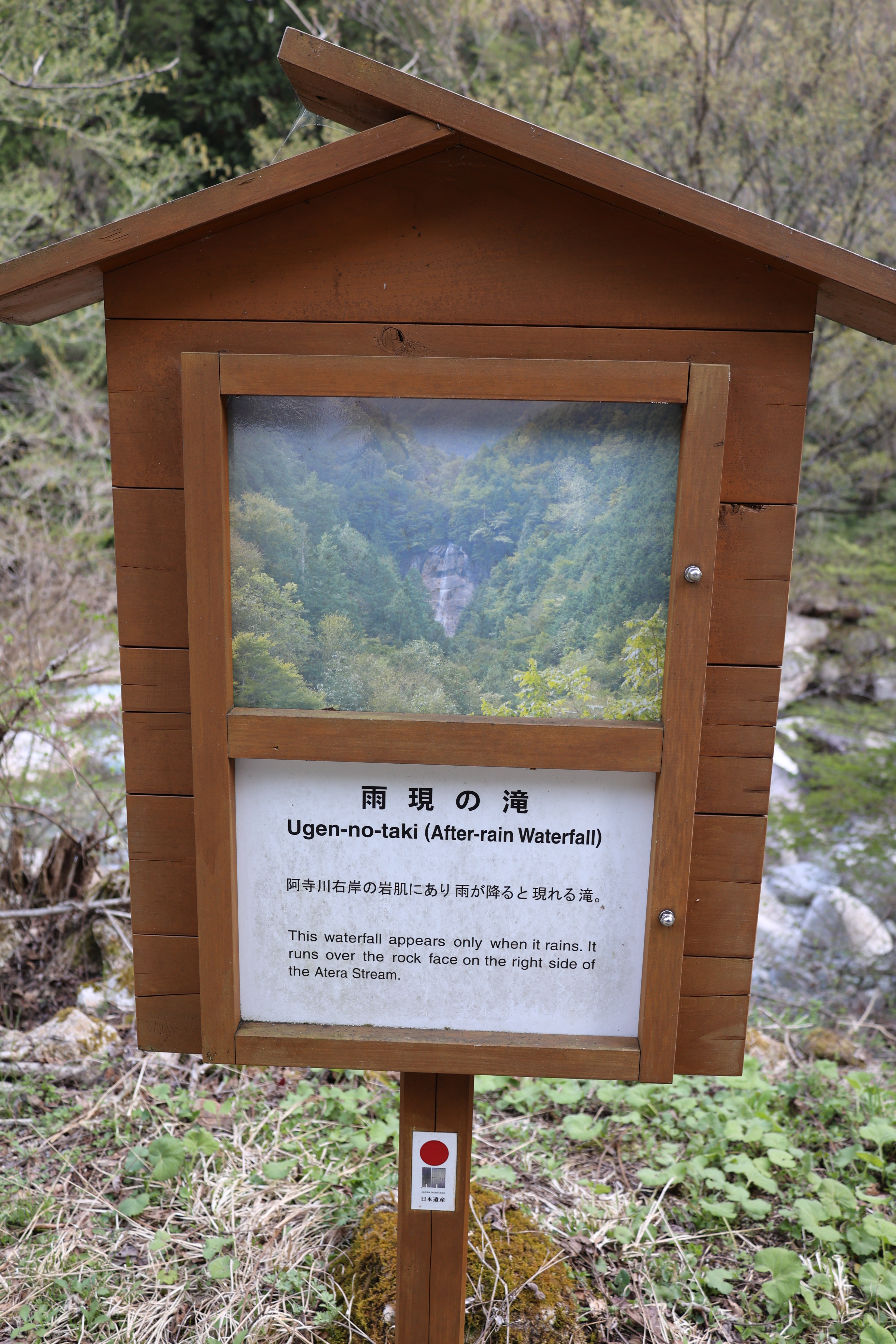 雨現の滝の看板 雨現の滝の看板