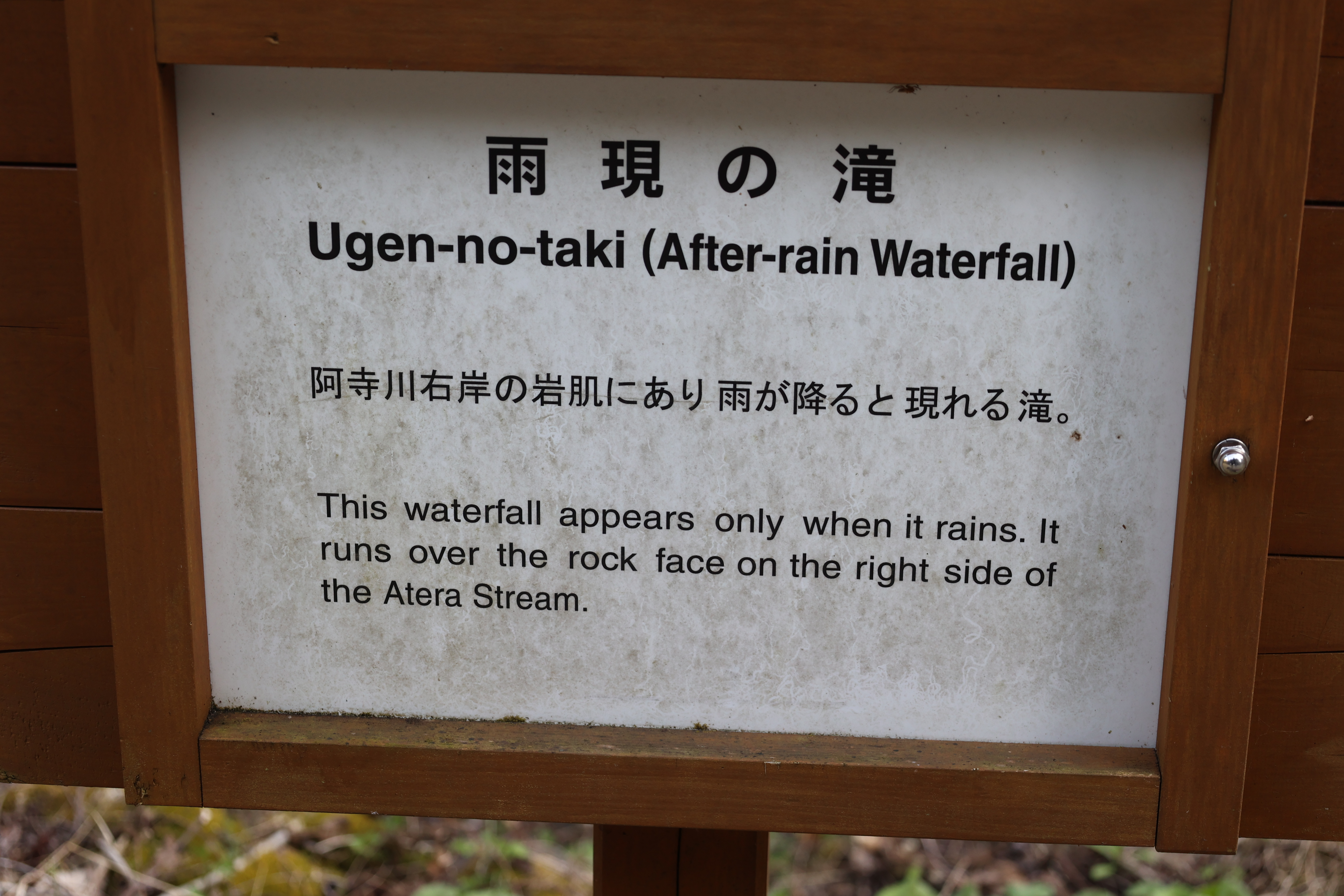雨現の滝の看板２