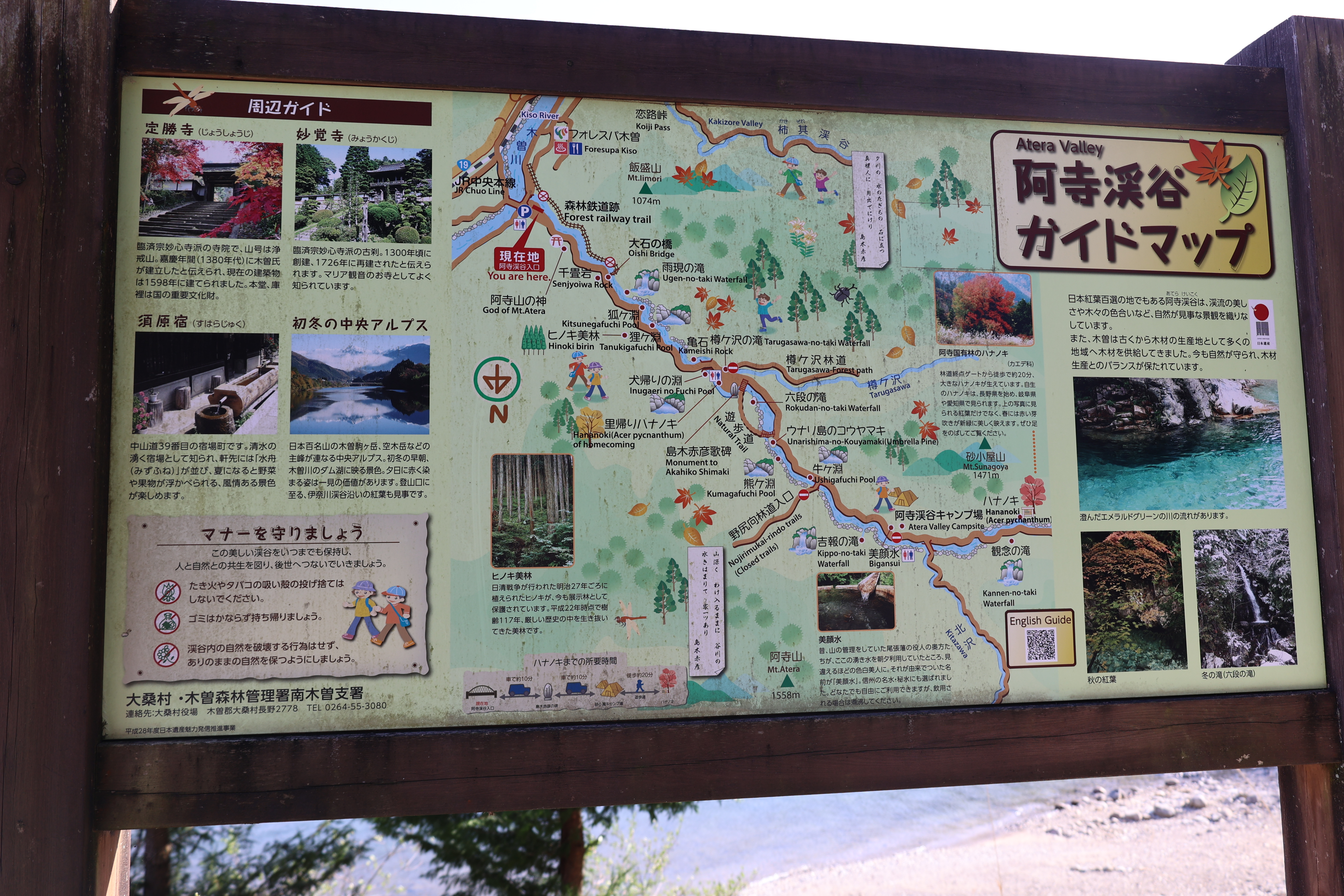 阿寺渓谷の看板２