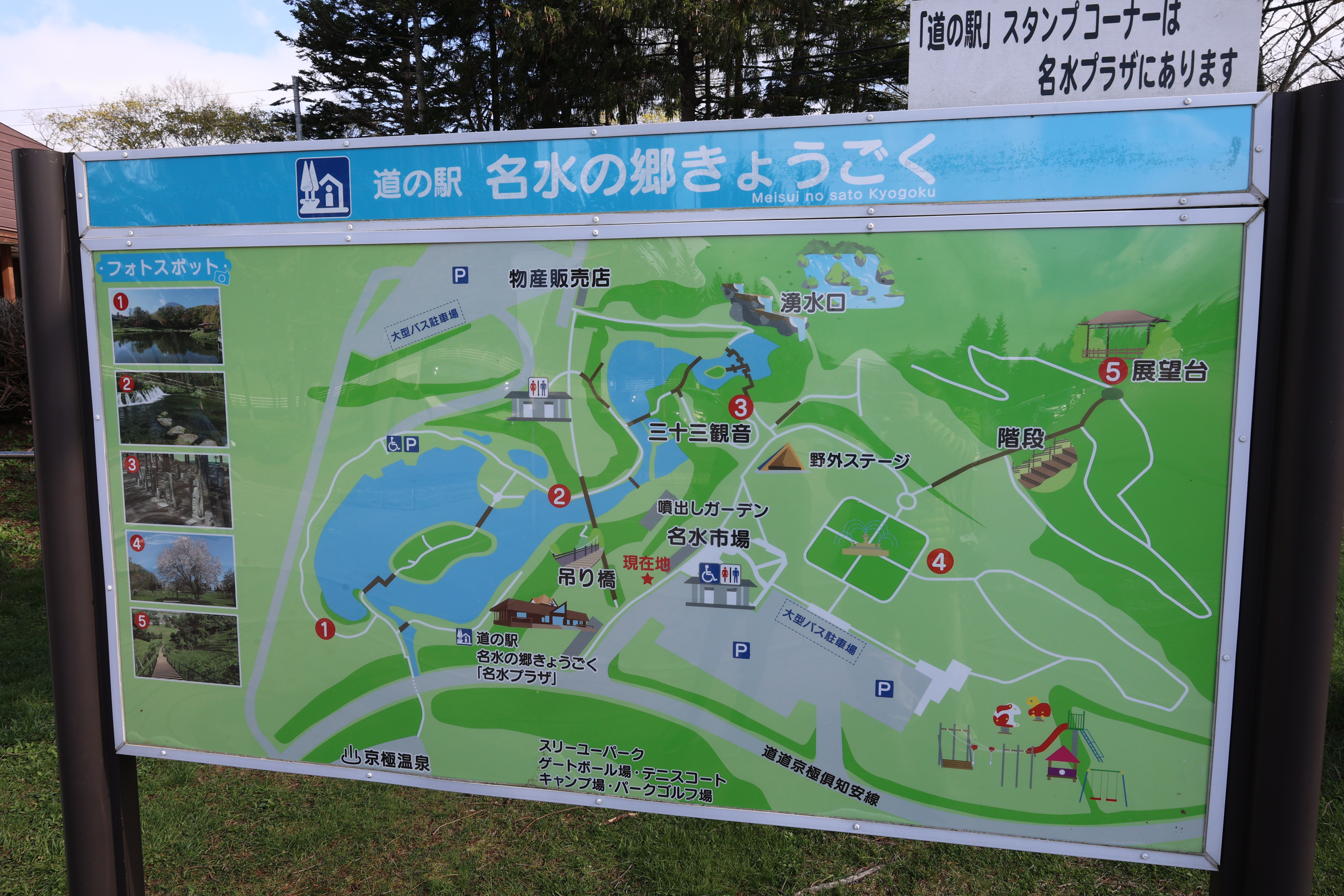 道の駅名水の郷きょうごく