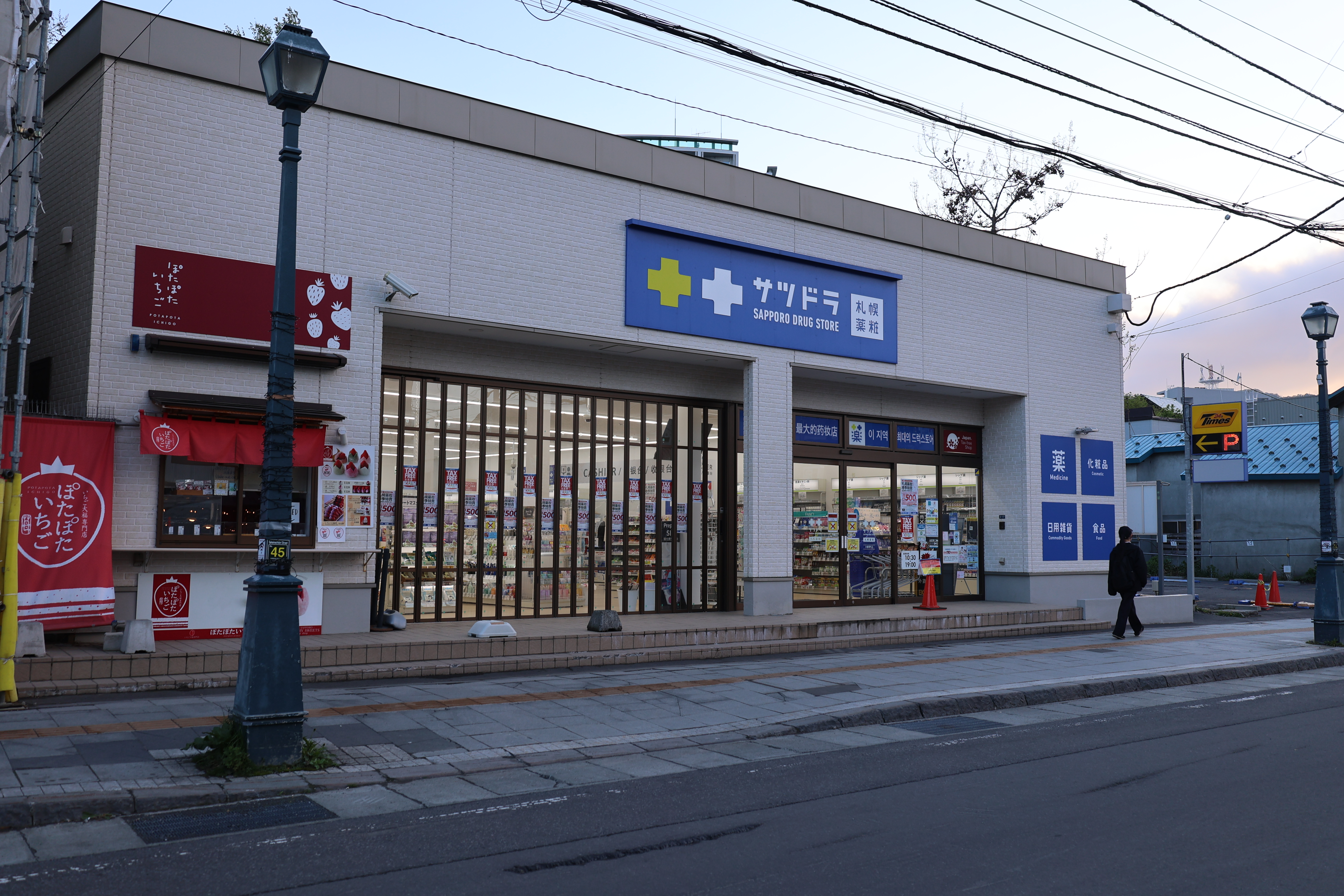 サツドラ（殺人ドラマではない、ドラッグストア）