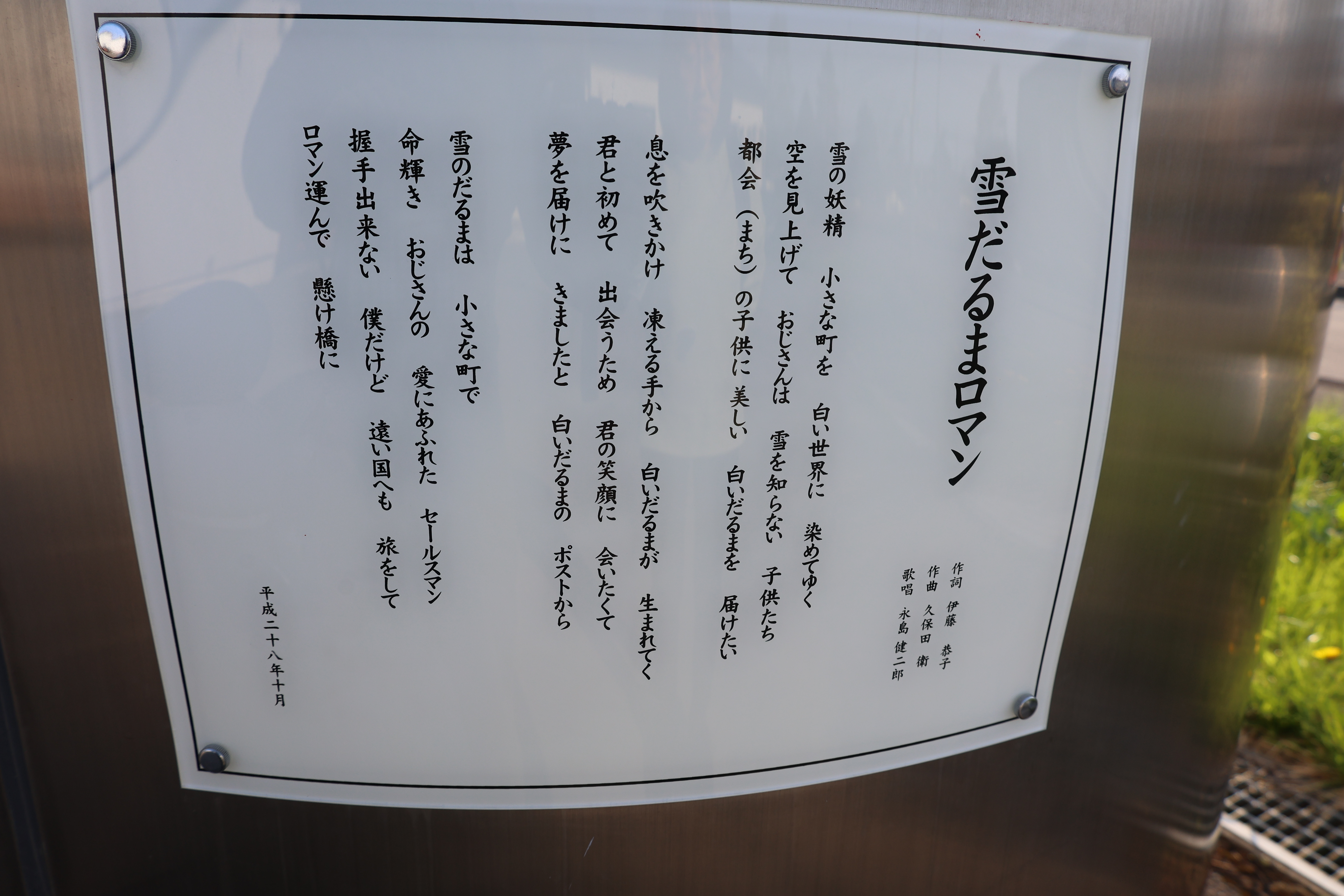 キャプション 雪だるまロマン