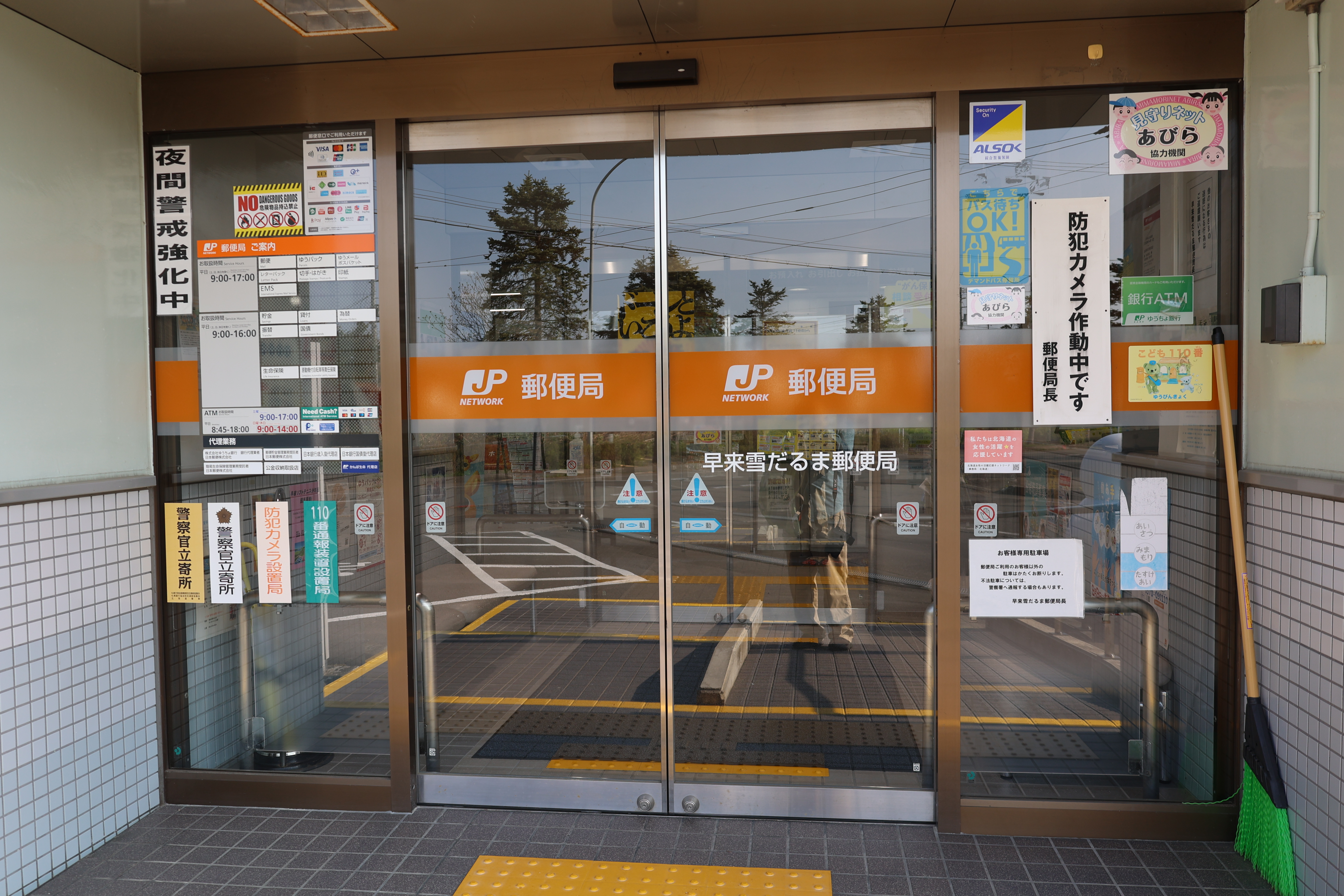 郵便局の自動扉 郵便局の自動扉