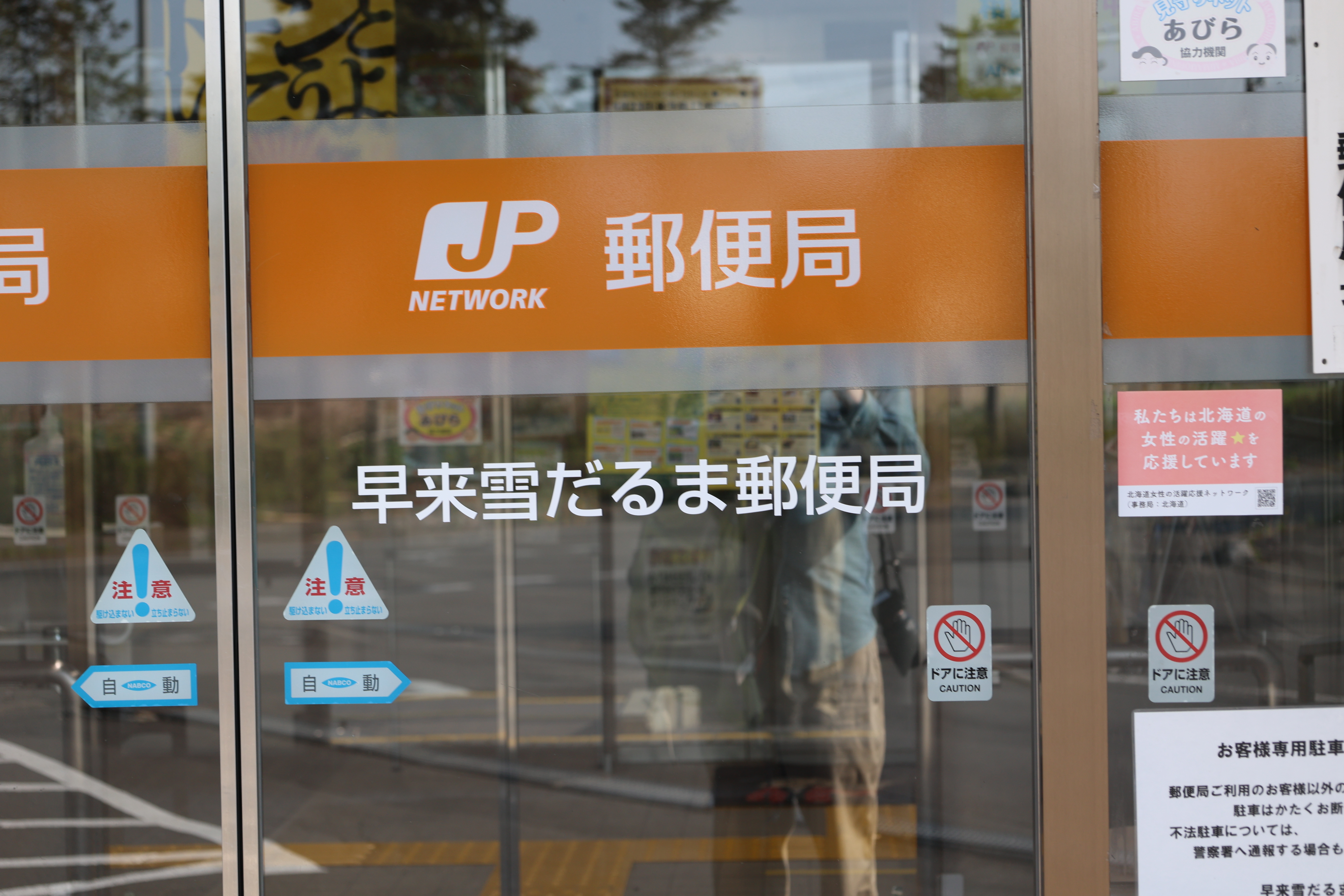 郵便局の自動扉の拡大 郵便局の自動扉の拡大