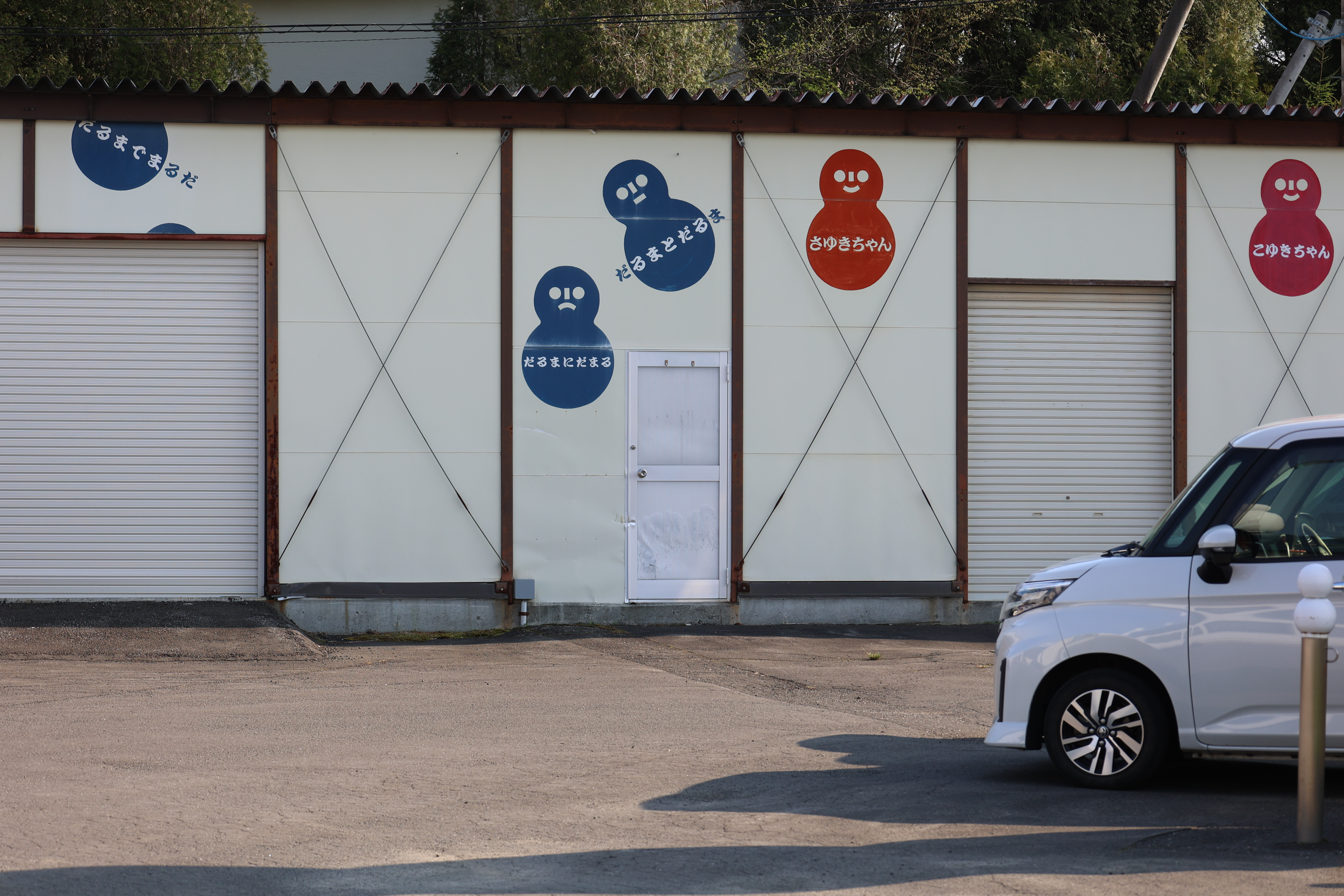 倉庫にもだるまのペイントがある（拡大）