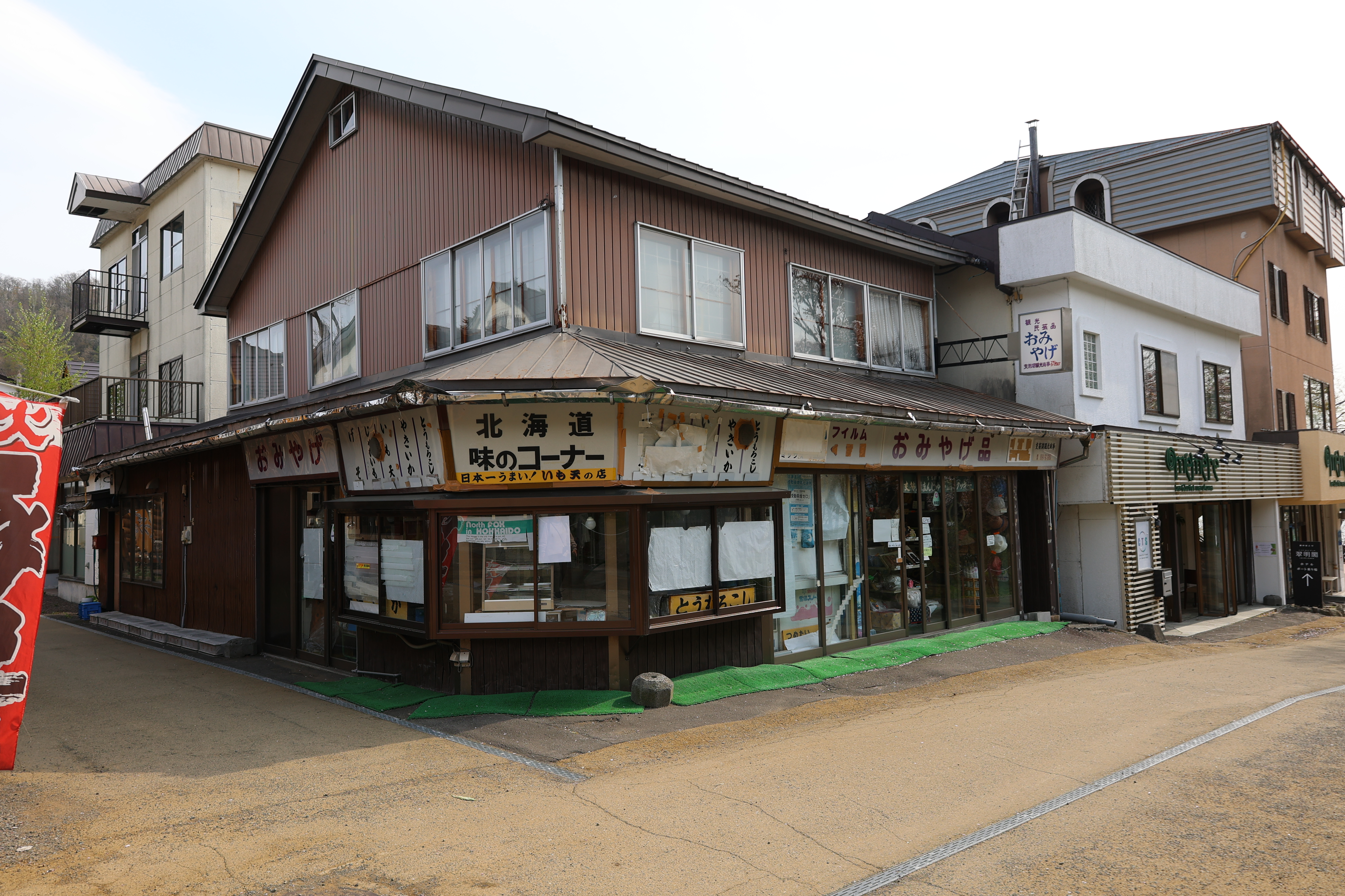 味のあるお土産屋さん