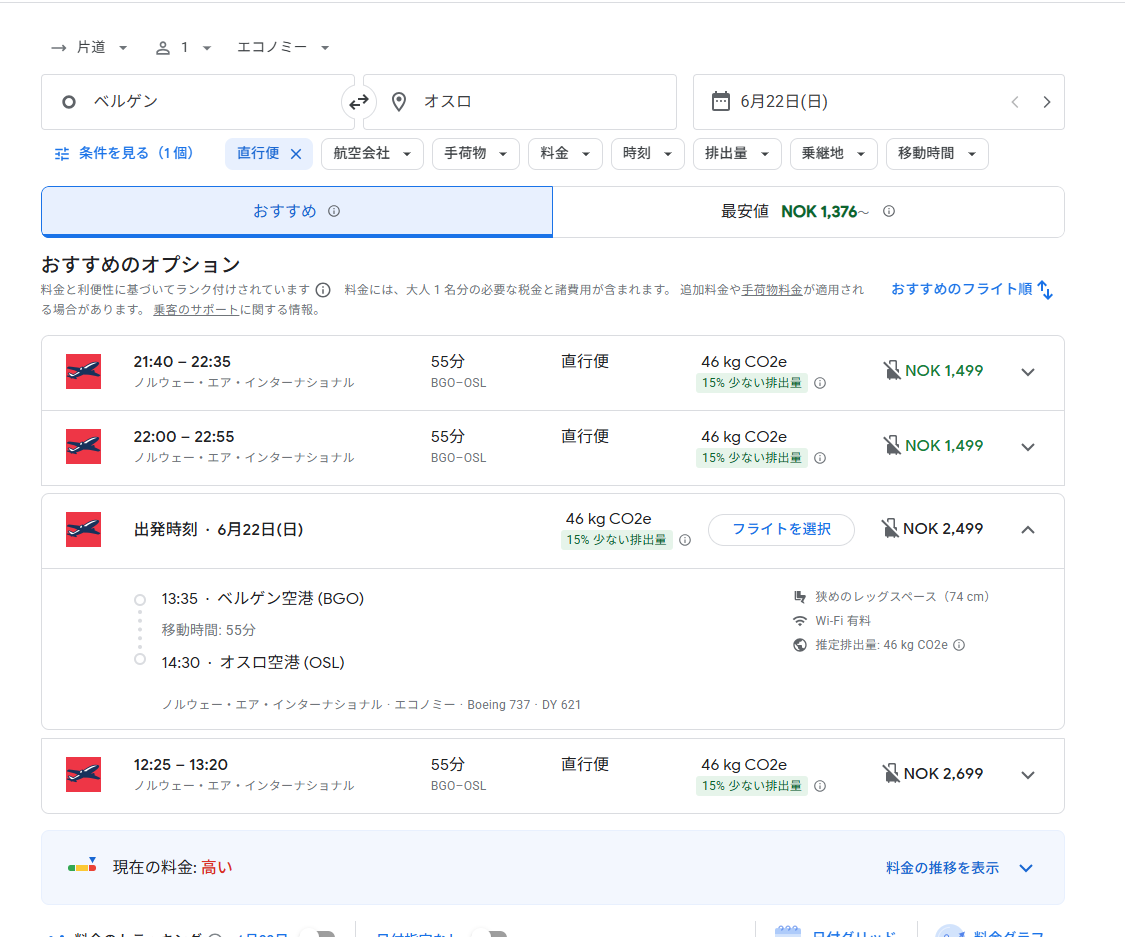 ベルゲン-オスロ ベルゲン-オスロ