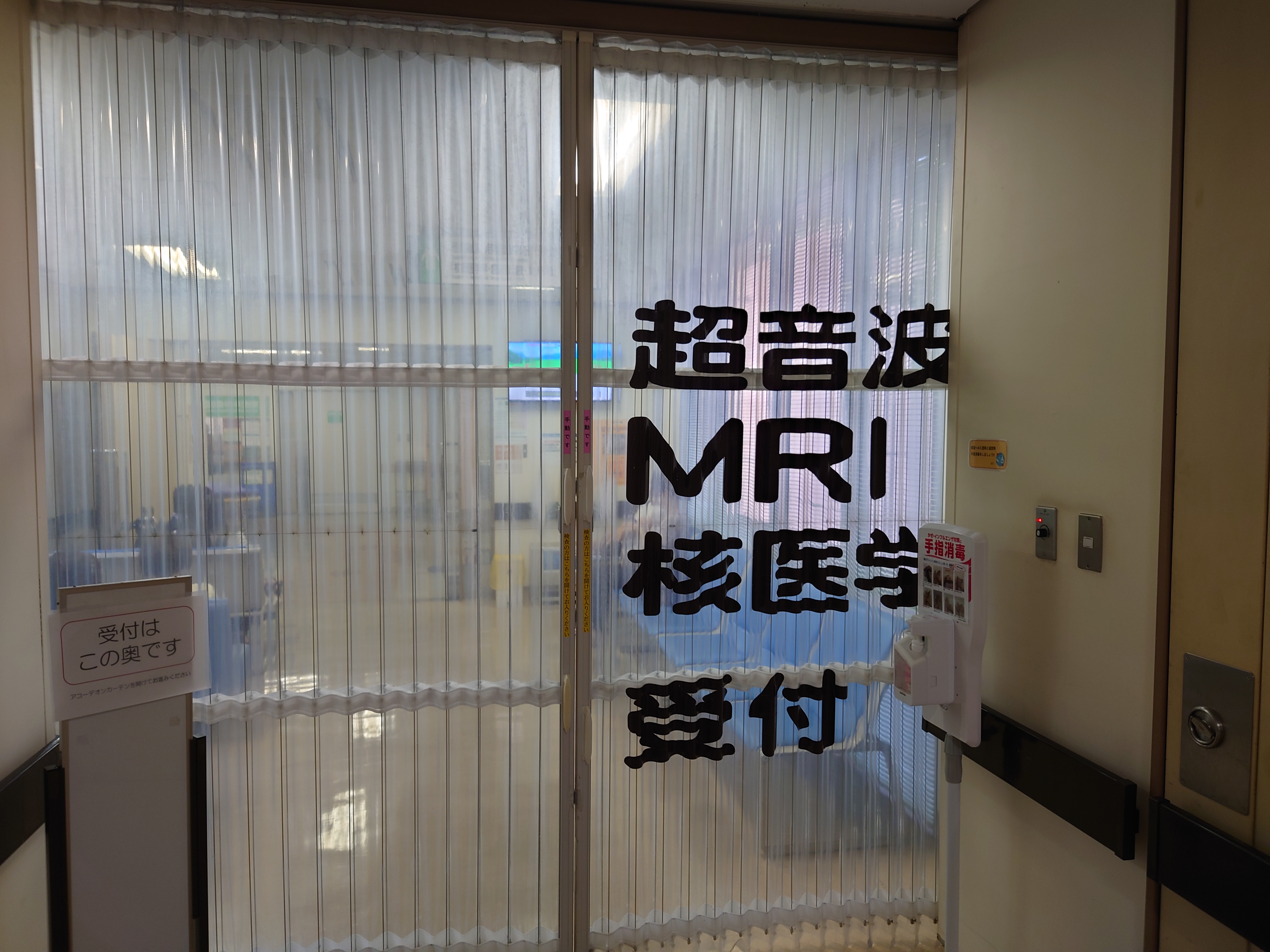 超音波MRI核医学受付