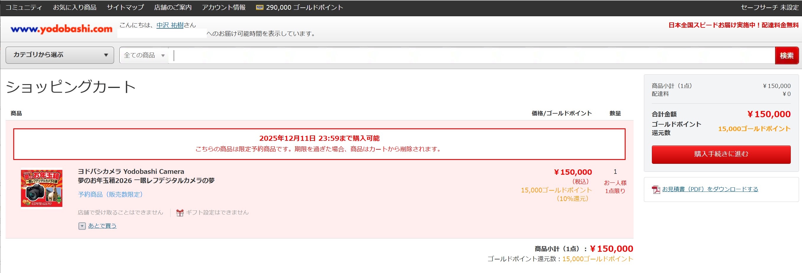 カートに追加されている