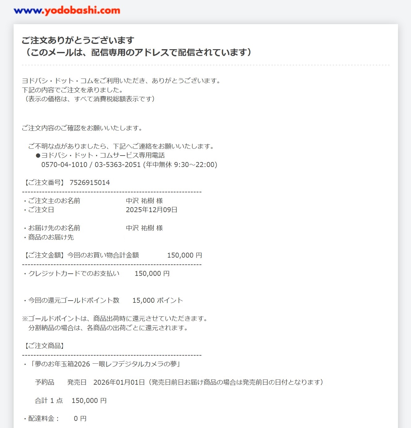 注文完了のメール