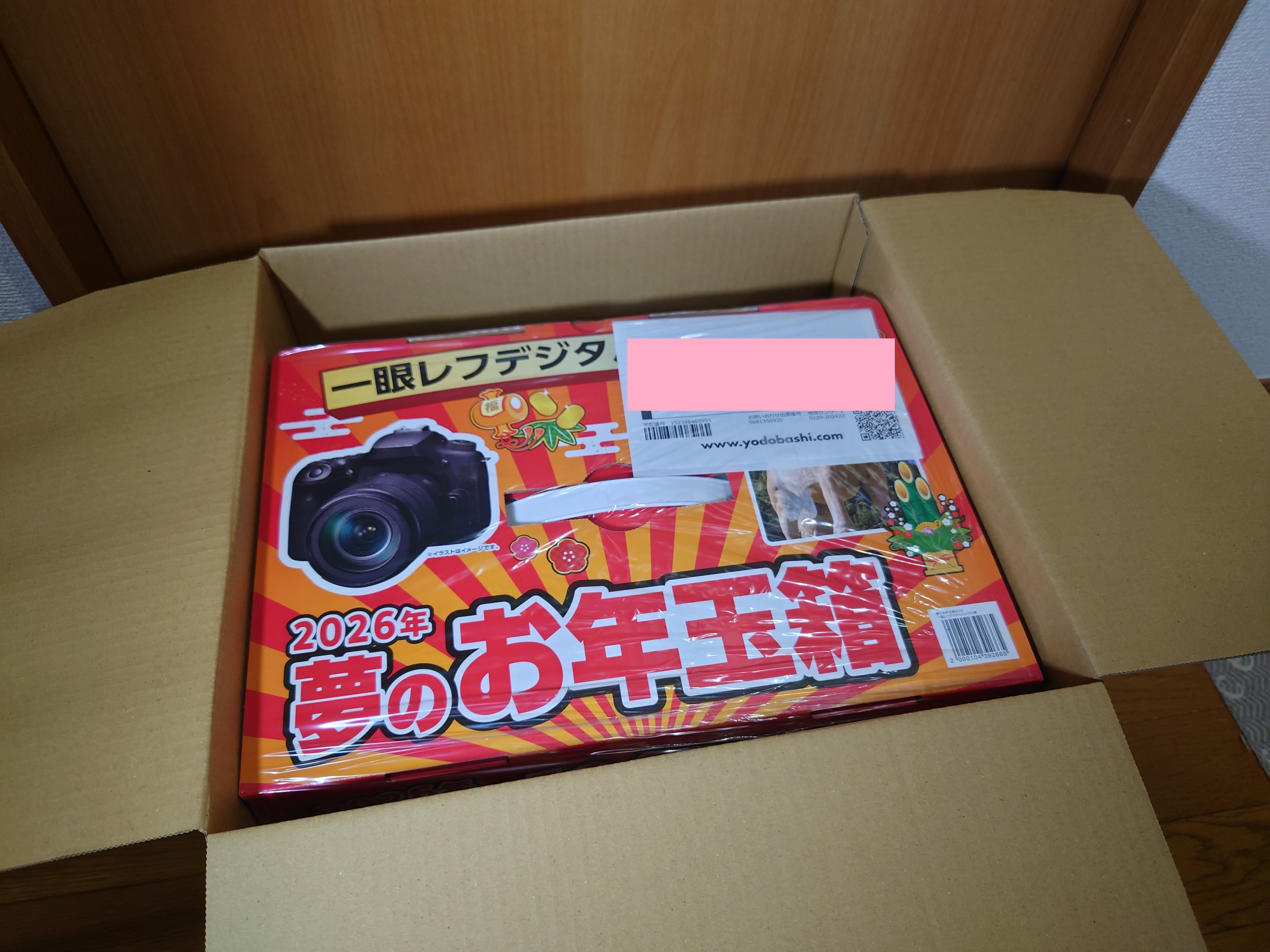 お年玉箱がすっぽり収まっている