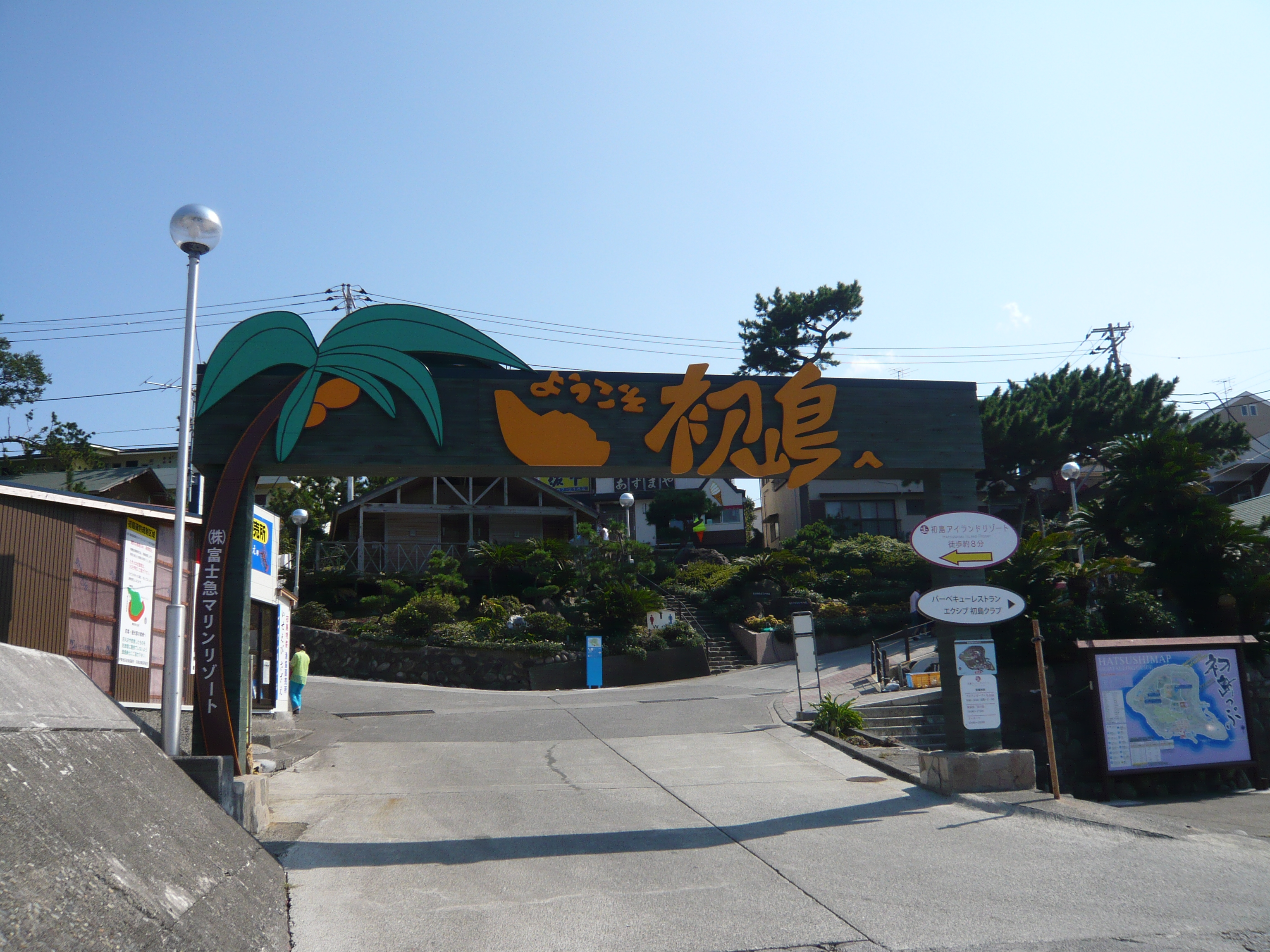 ようこそ初島へ