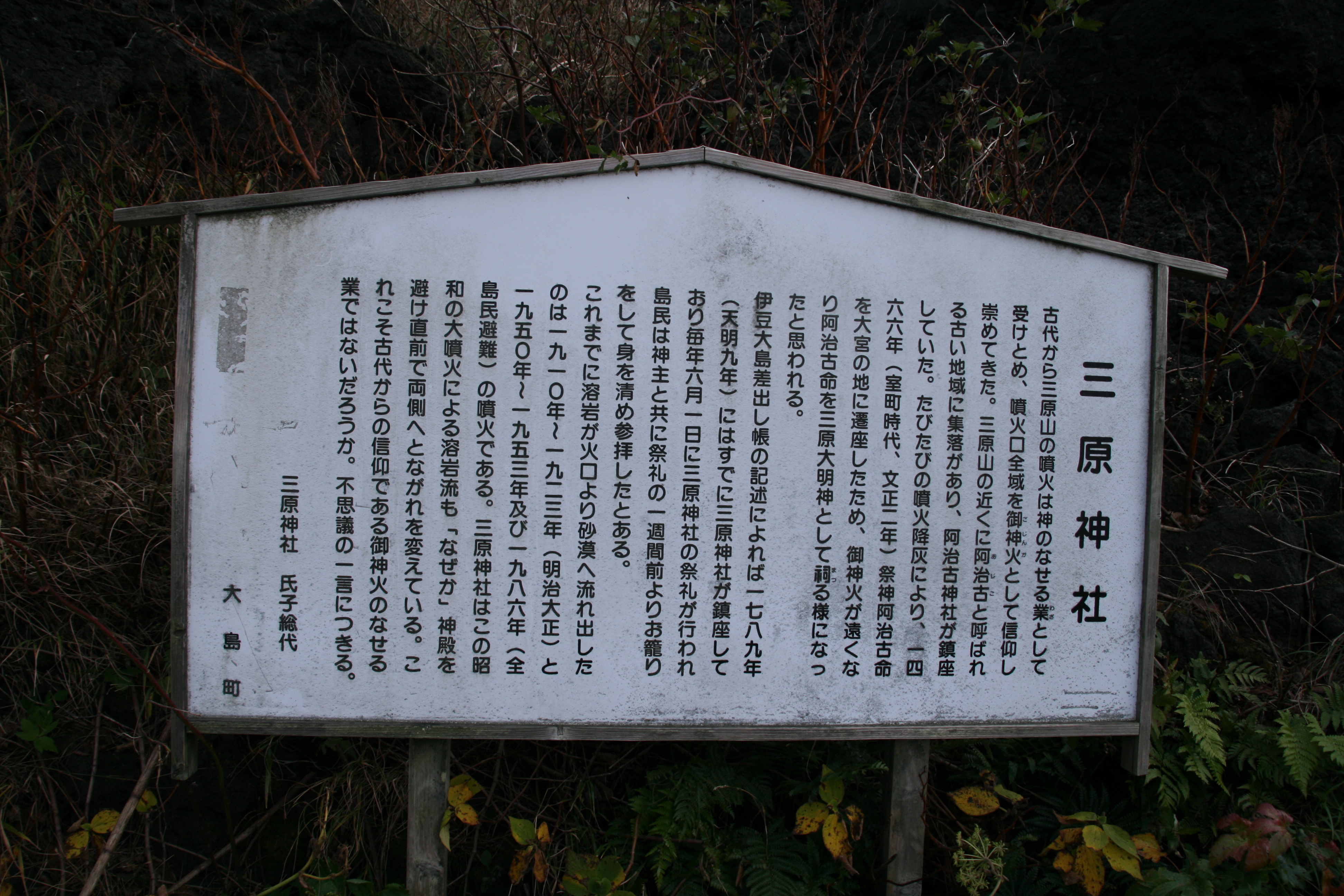 三原神社の看板 三原神社の看板