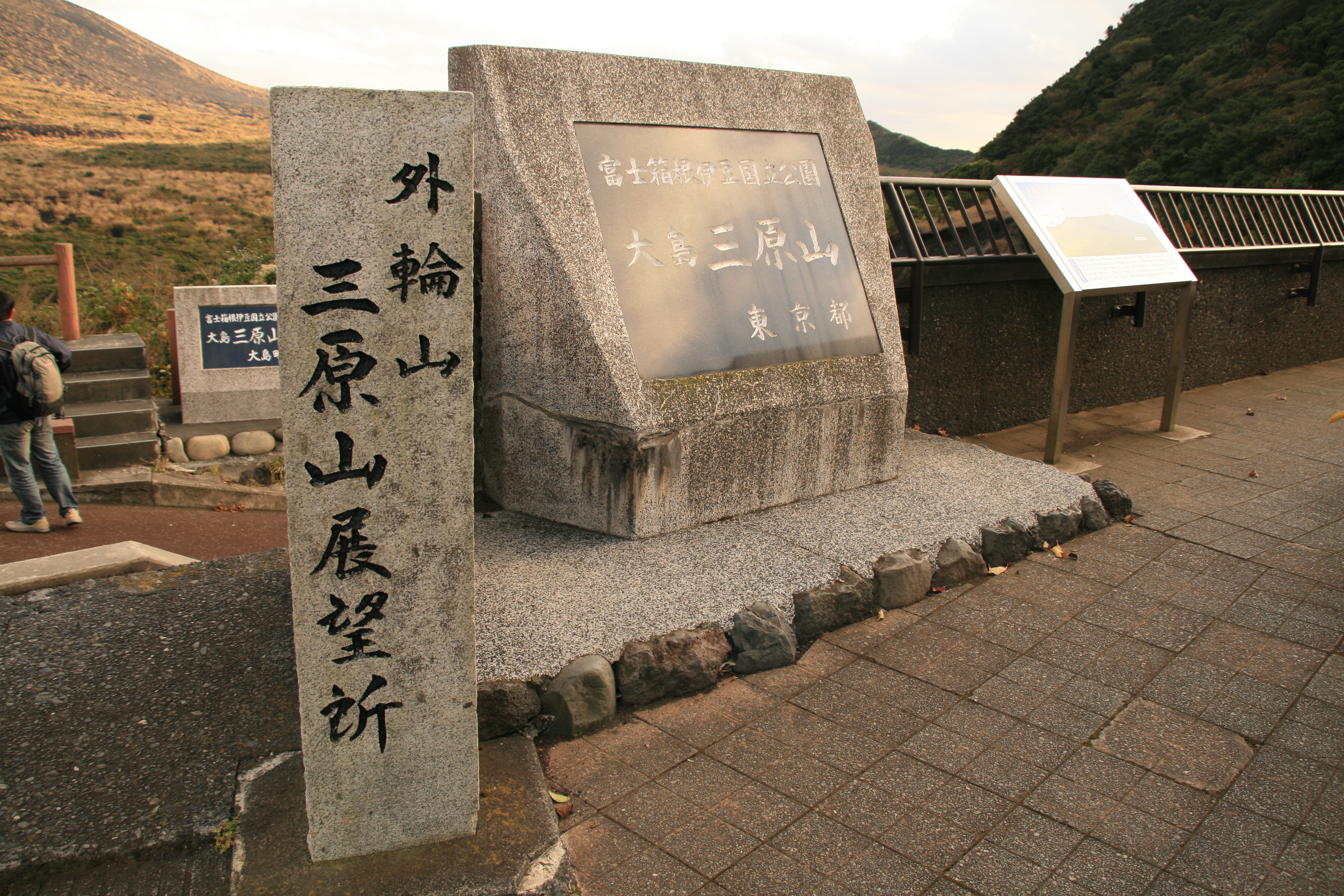 大島三原山展望所 大島三原山展望所