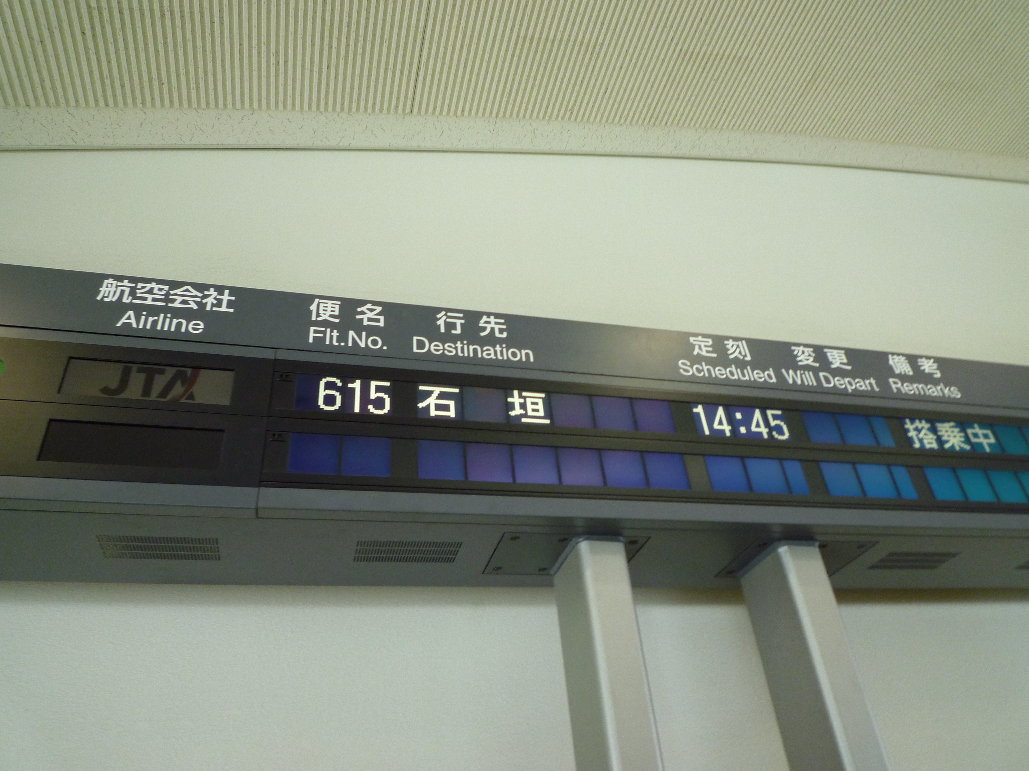 那覇空港で石垣空港行きに乗り換え