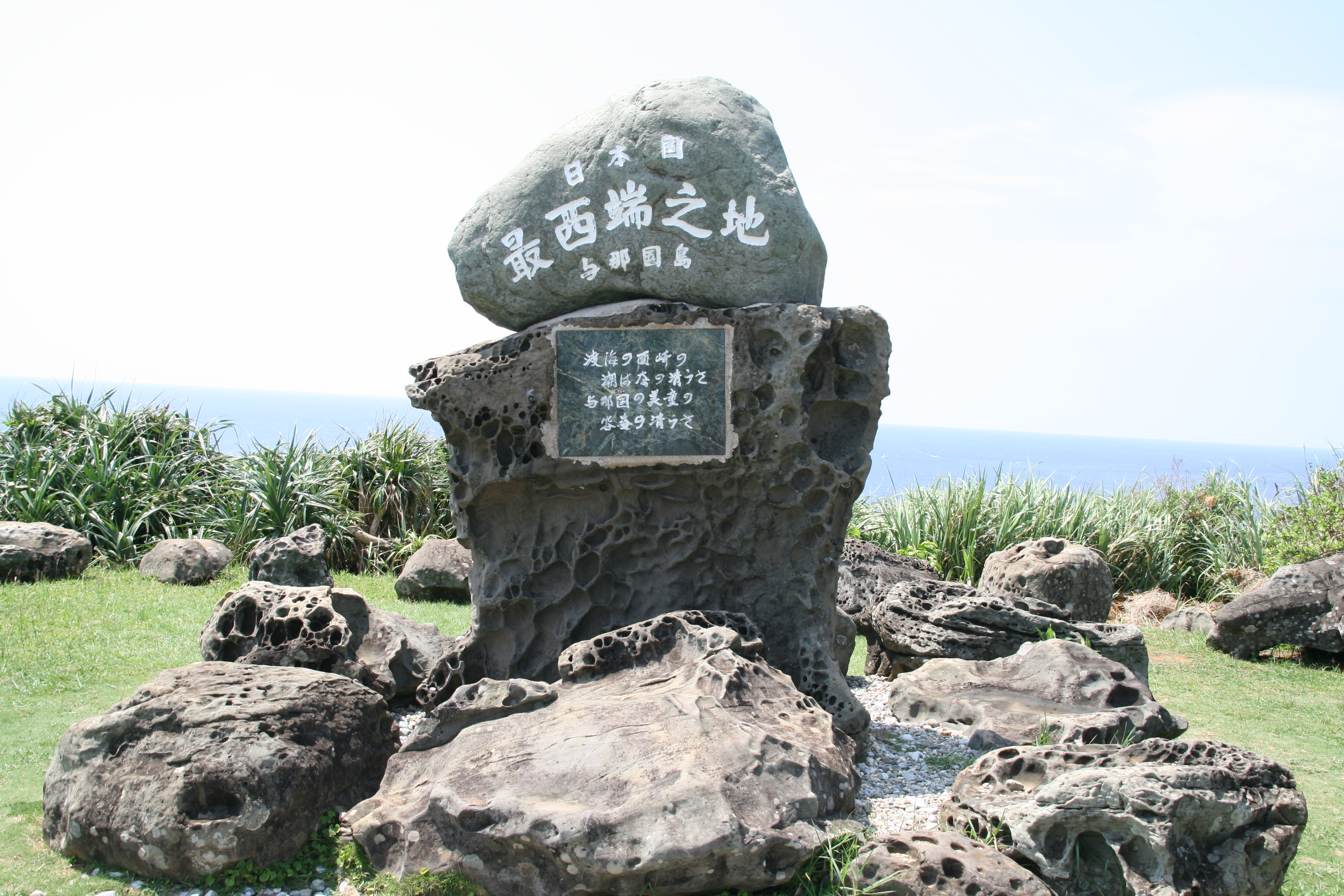 日本国最西端之地