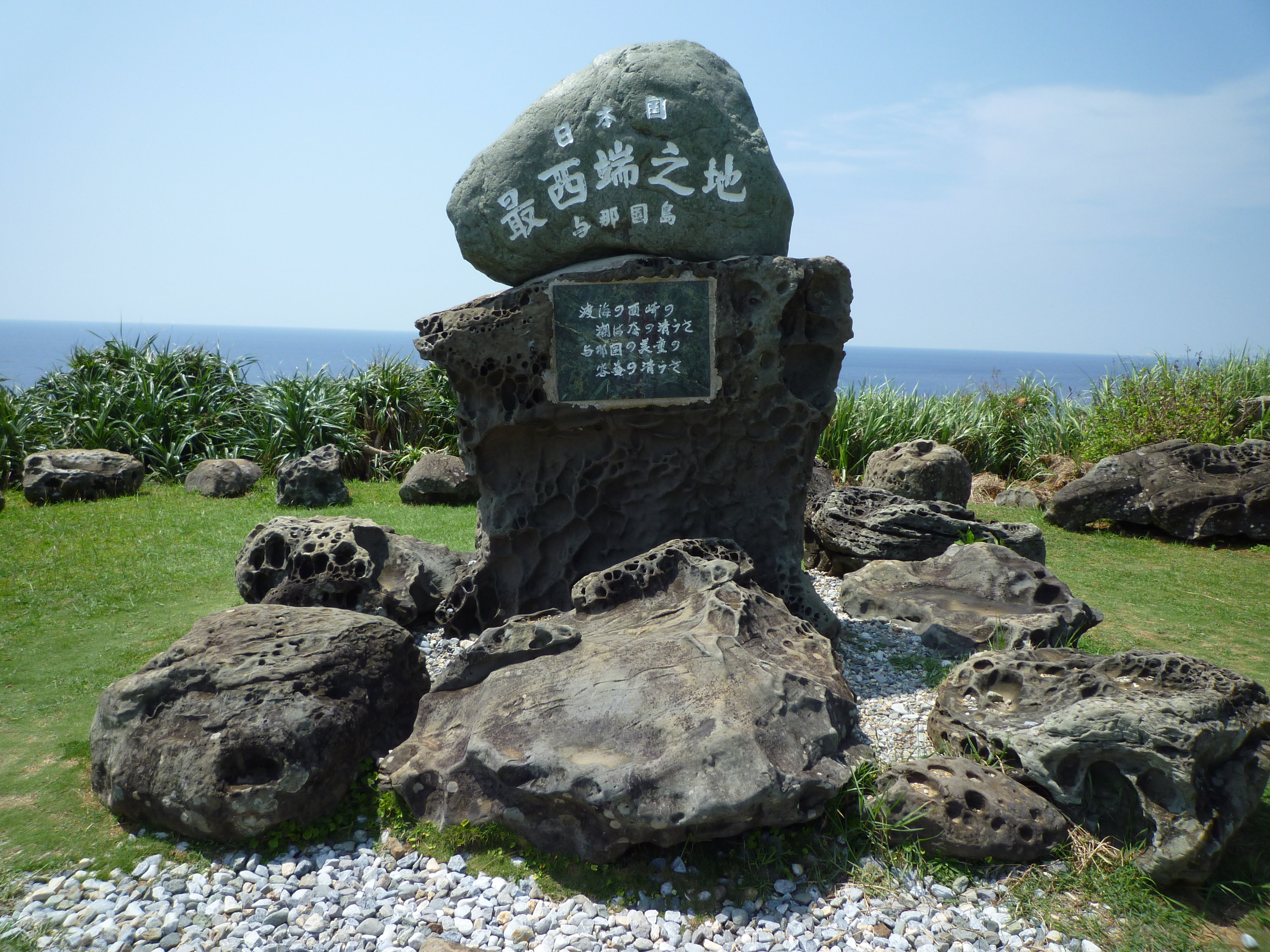 日本国最西端之地