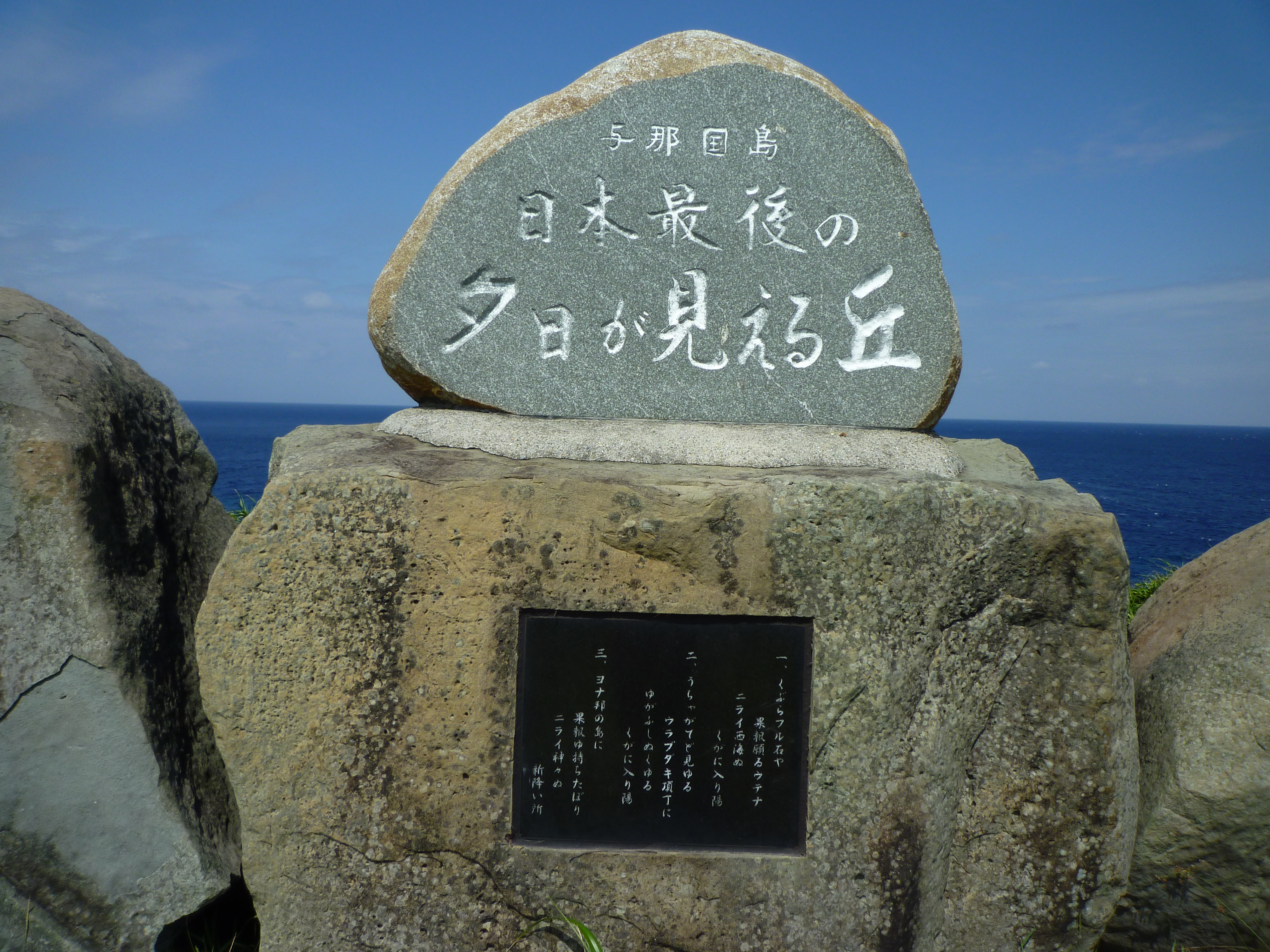 与那国島、日本最後の夕日が見える丘２
