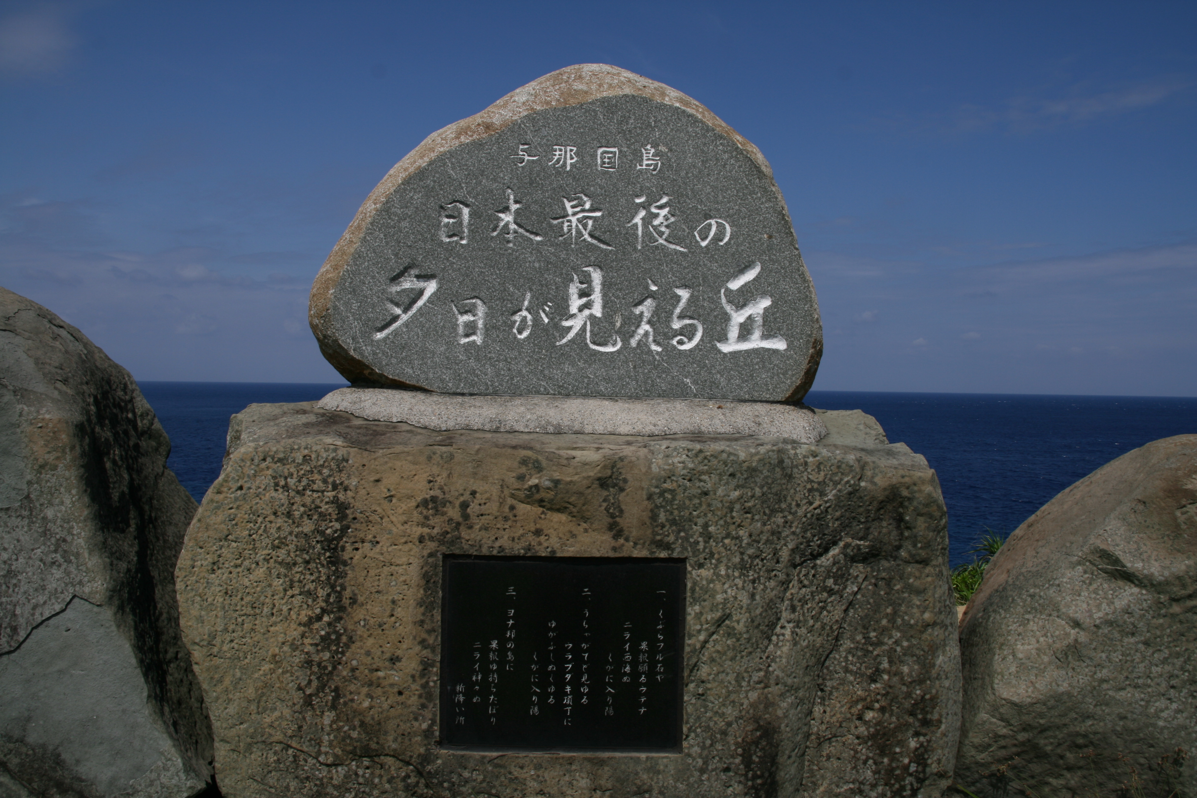 与那国島、日本最後の夕日が見える丘