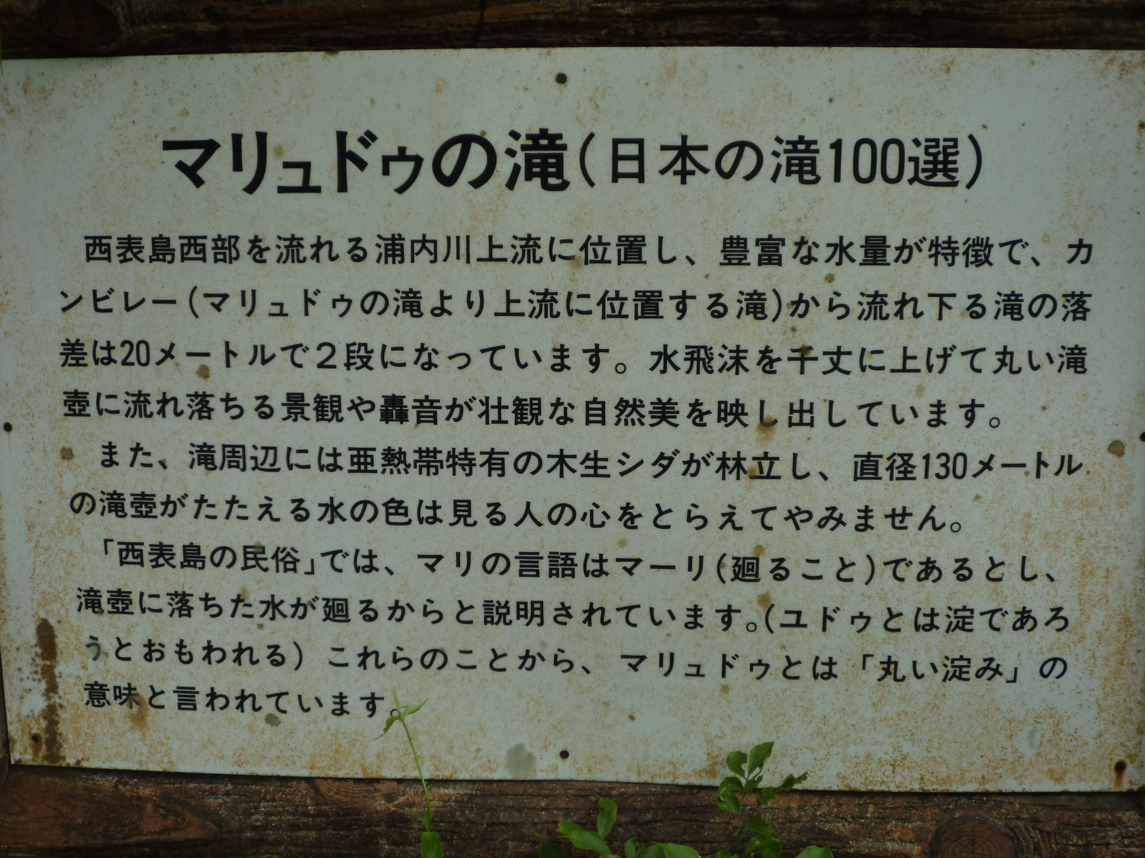 マリュドゥの滝（日本の滝100選）