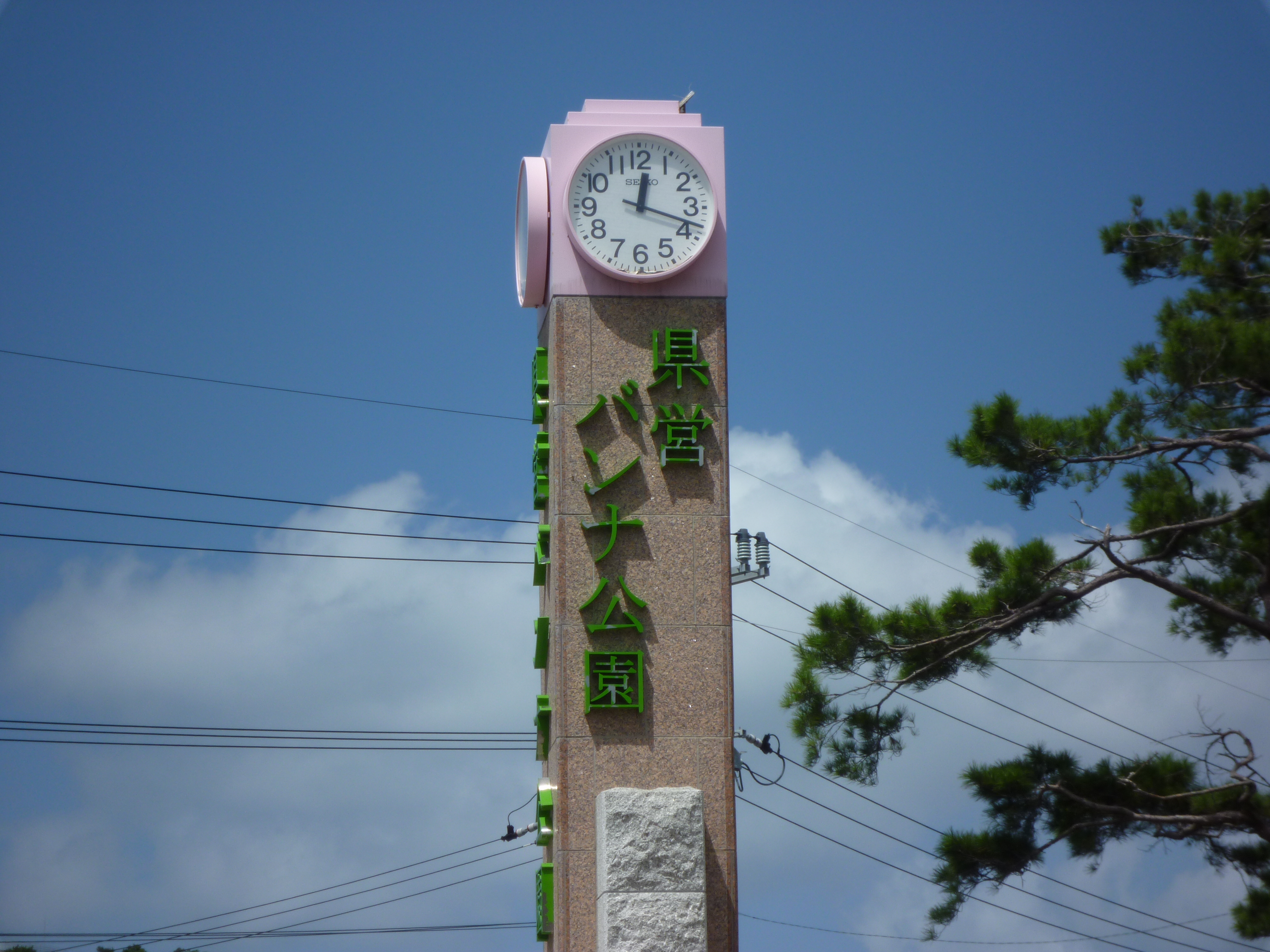 県営バンナ公園