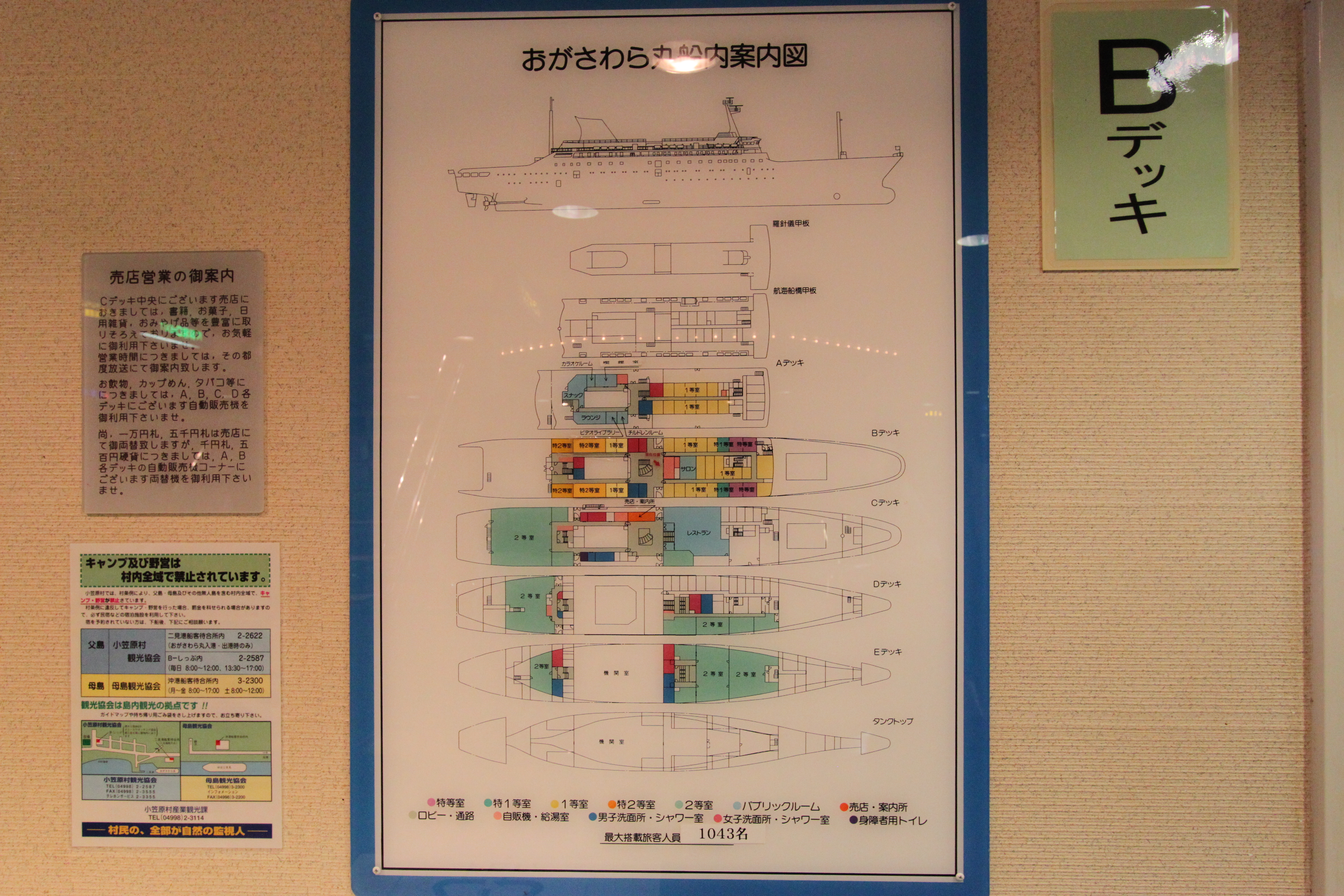おがさわら丸船内案内図