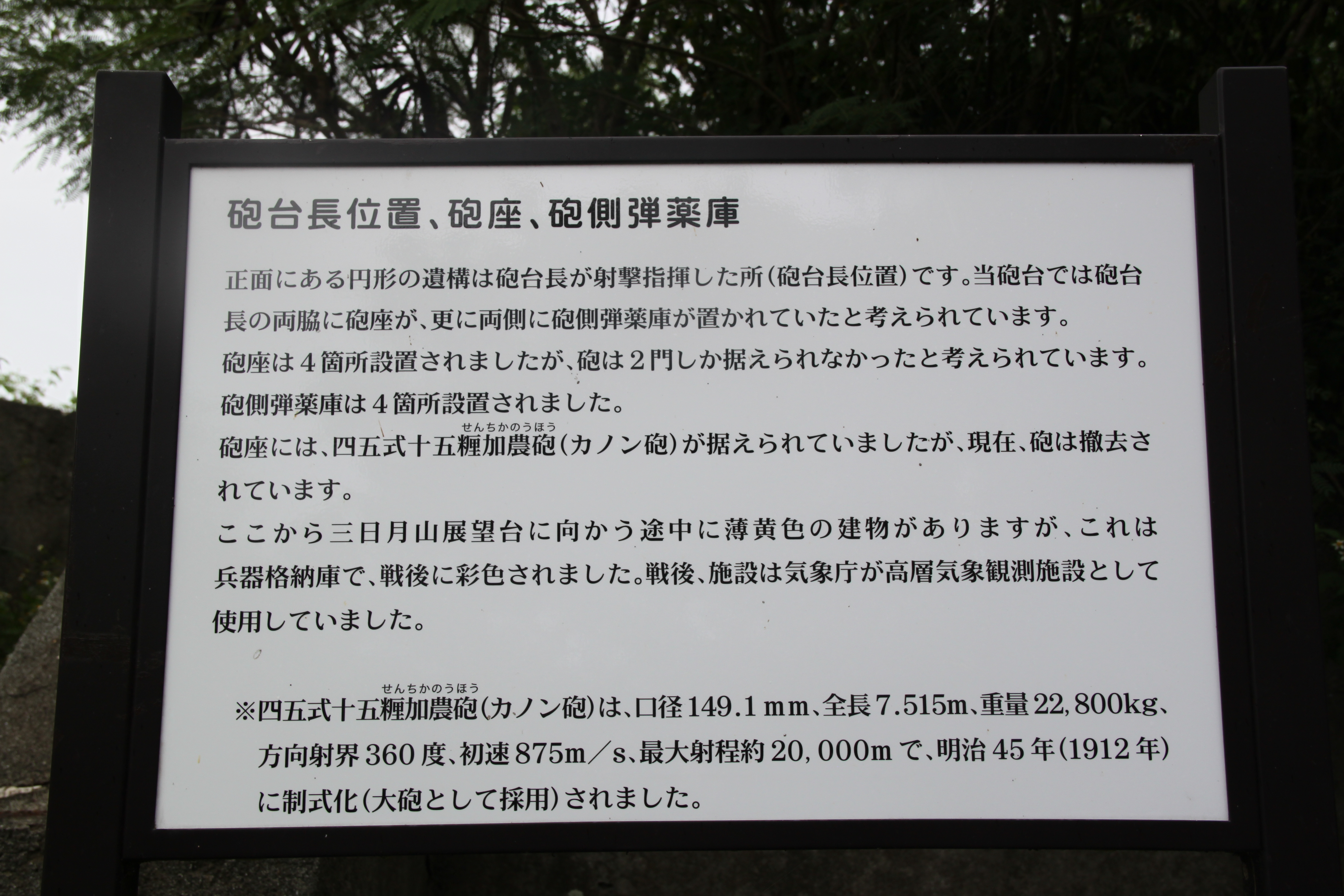 大砲の案内看板