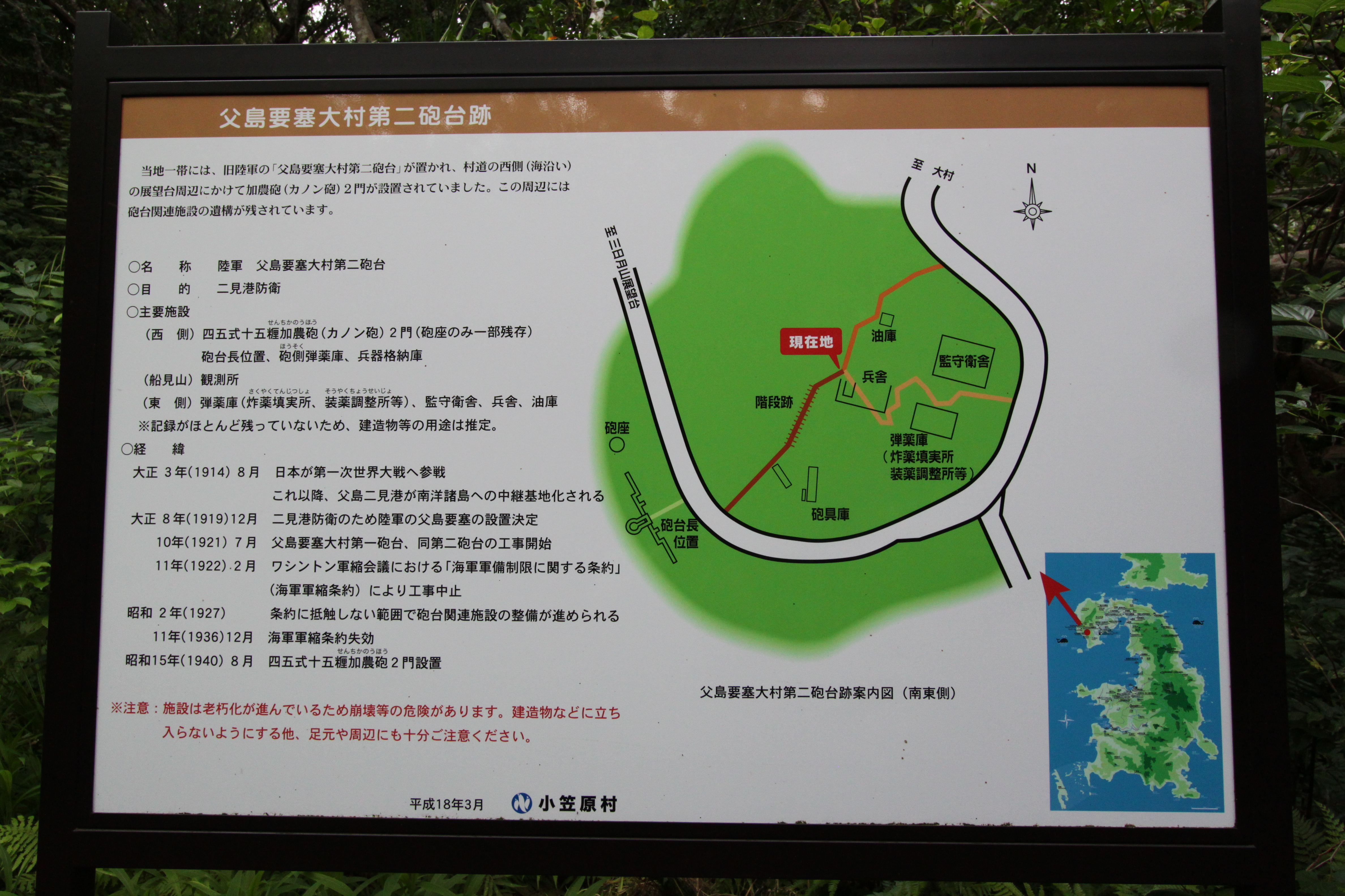 父島要塞大村第二砲台跡